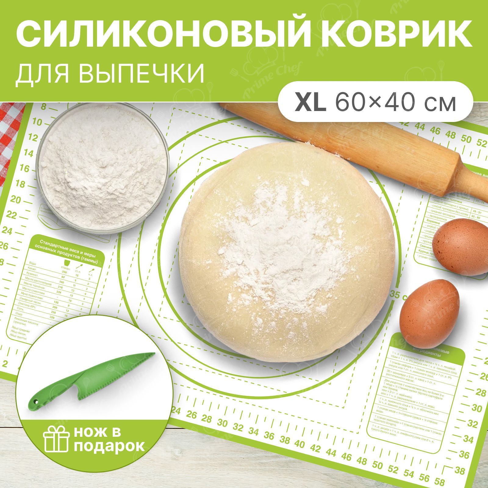 Силиконовыйковрикдлявыпечкиираскаткитестатермостойкий60x40смотPrimeChef