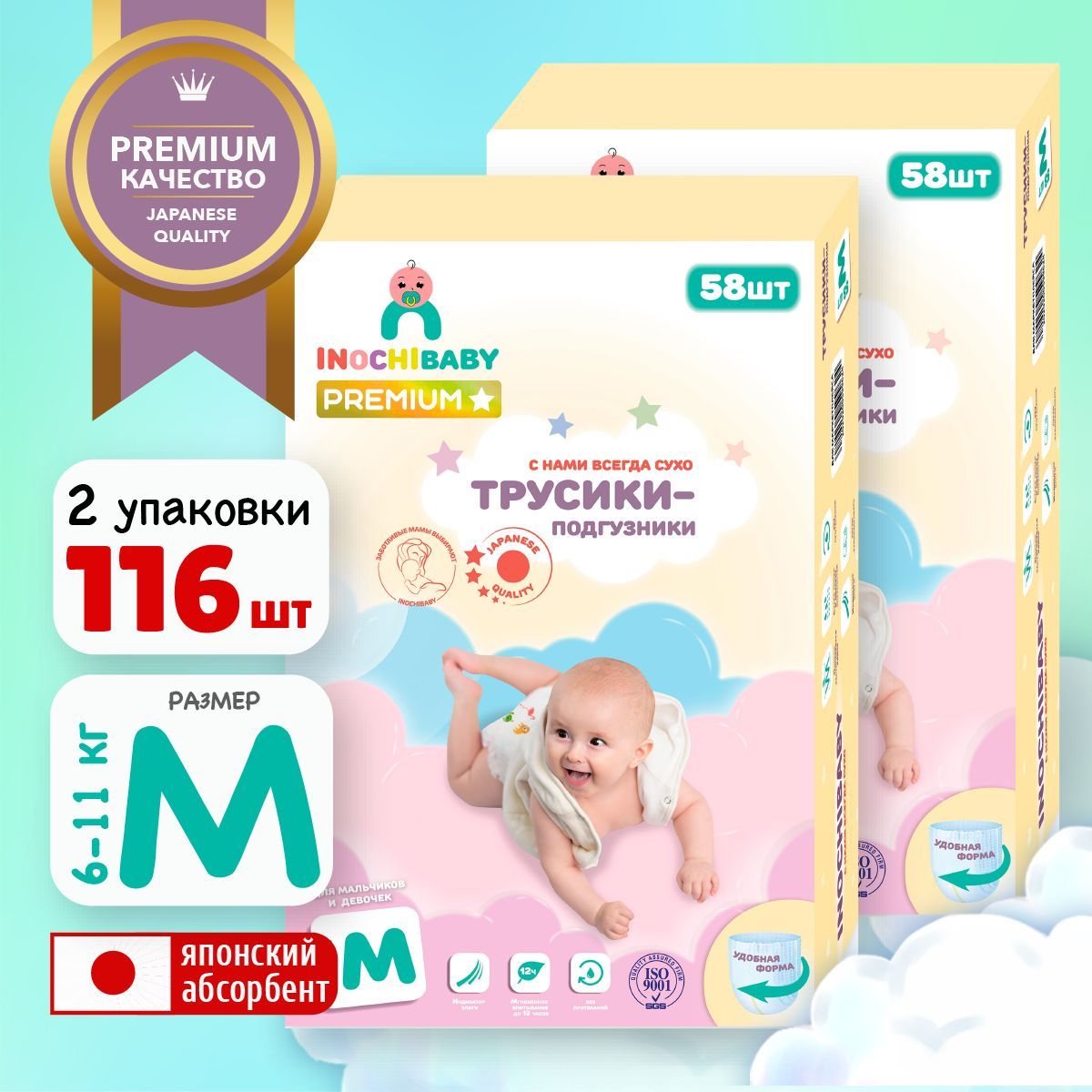 INOCHIBABY Подгузники-трусики размер 3 , подгузники M 6-11 кг иночибейби. 2 упаковки 116 шт.