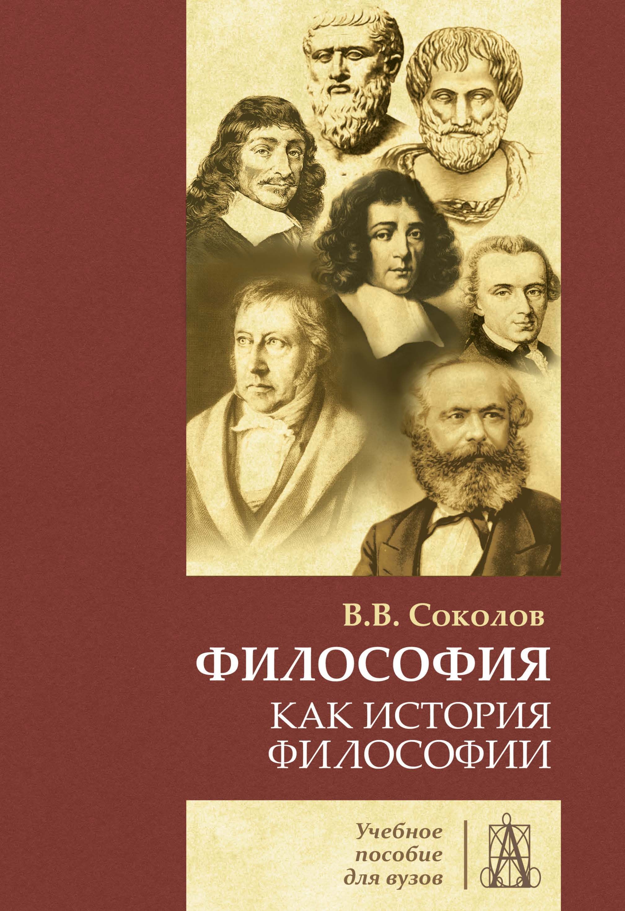 В с степин философия. Философия. Книги по философии. Философия обложка. Академическая философия.