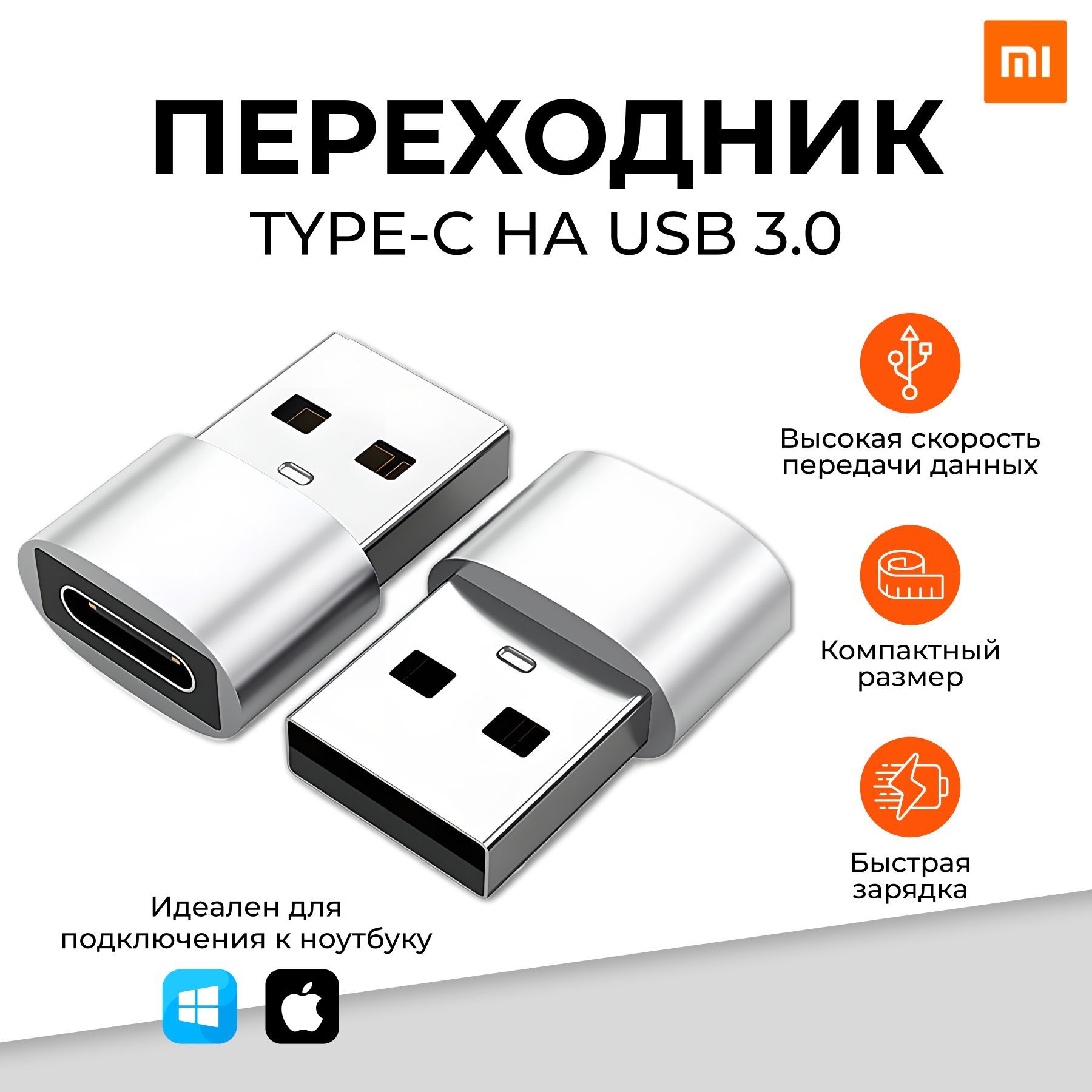 Переходник Type-C на USB для ноутбука, компьютера, смартфона