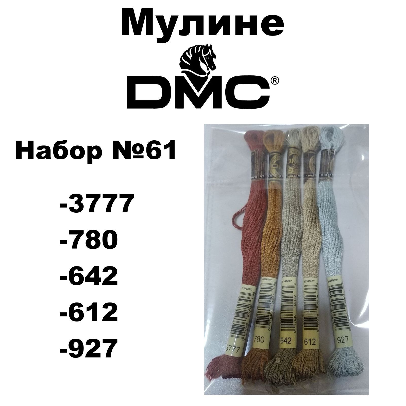 Нитки Мулине Дмс Купить В Интернет Магазине