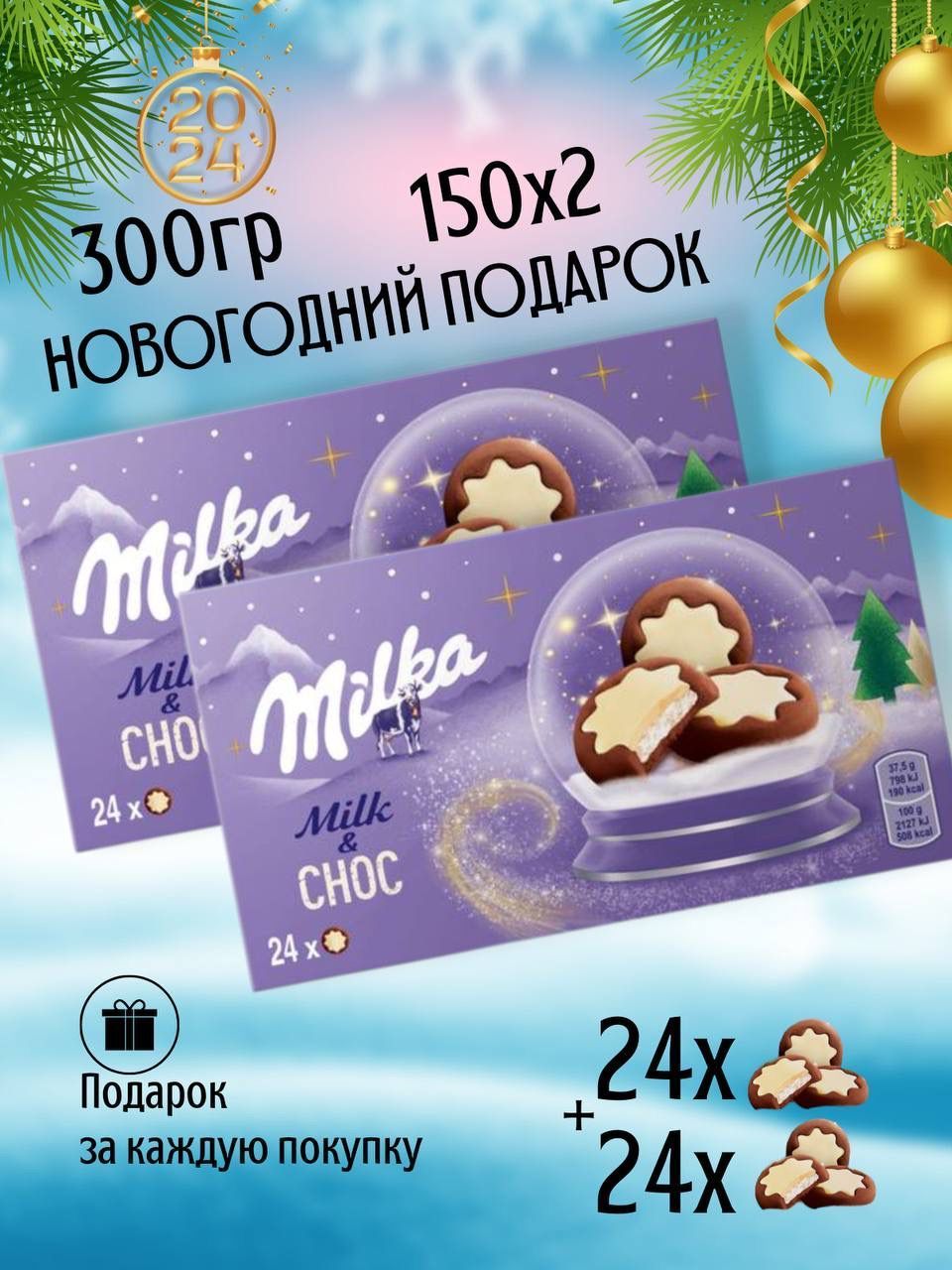 Milka подарочный набор