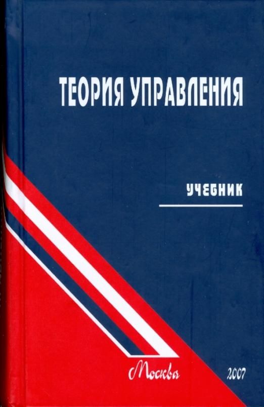 Региональное управление учебник. Учебники для вузов. Учебник по менеджменту. Обложка книг для вузов. Экономическая теория учебник для вузов.