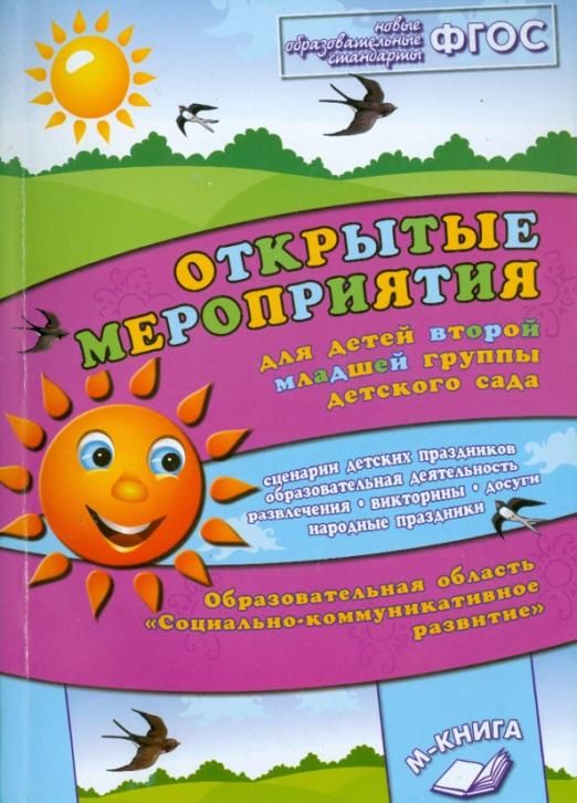 Книги для Первой Младшей Группы купить на OZON по низкой цене