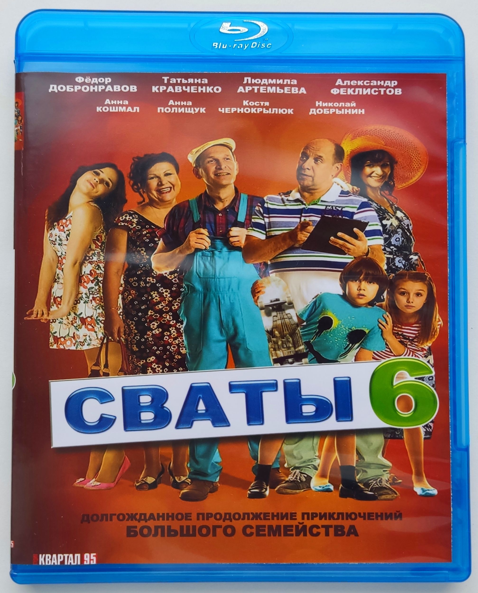 Сваты. 6 сезон. 3 Blu-ray. Сериал 2013 года. Комедия, семейный. - купить с  доставкой по выгодным ценам в интернет-магазине OZON (1254828506)