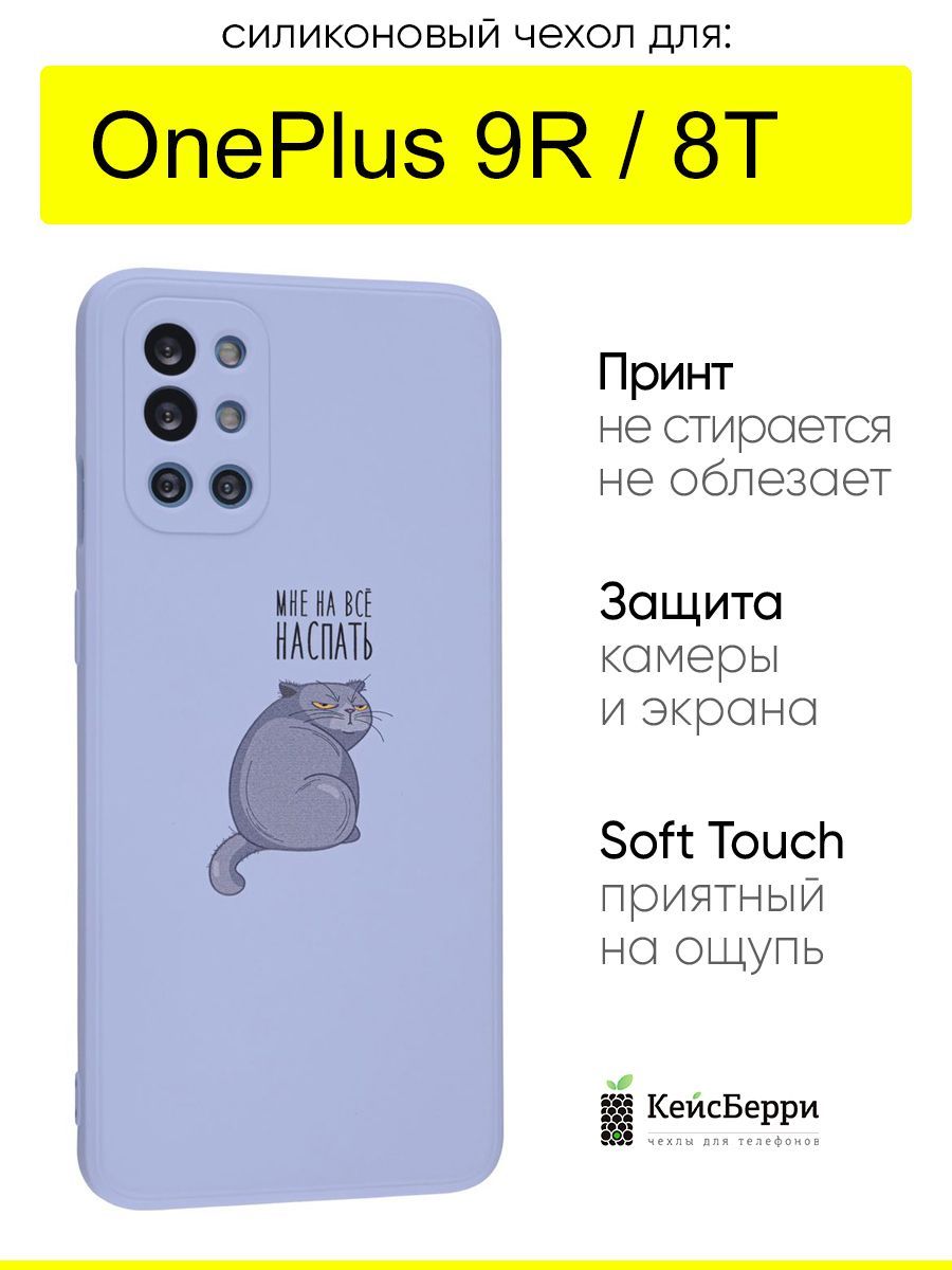 Чехол для OnePlus 9R / OnePlus 8T, серия Soft - купить с доставкой по  выгодным ценам в интернет-магазине OZON (1254977309)