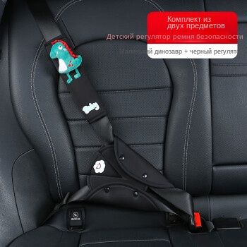 Фиксированные ремни безопасности в детском автомобиле/универсальный артефакт для защиты детей