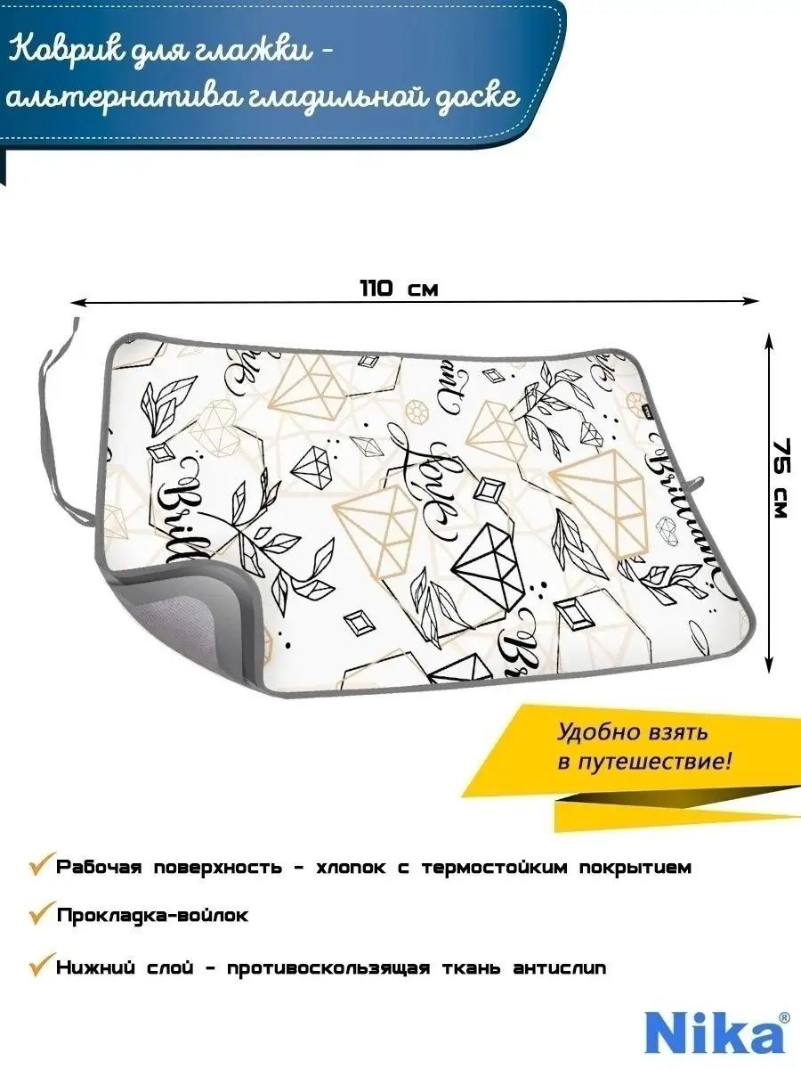 Nika Сетка, коврик для глажки, антипригарное покрытие, подкладка: войлок, 110 см х 75 см