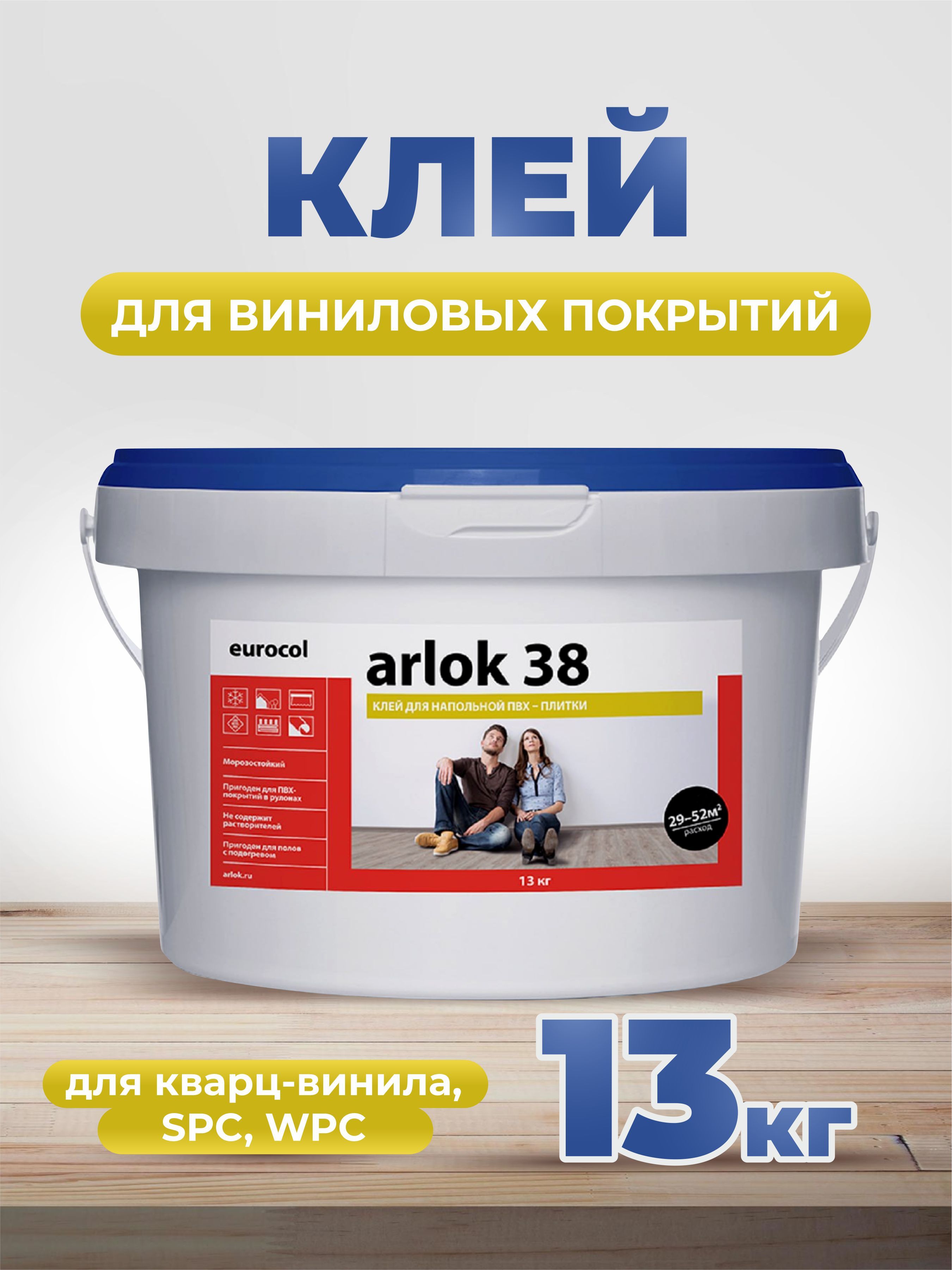 КлейArlok38длявиниловыхпокрытий,13кг