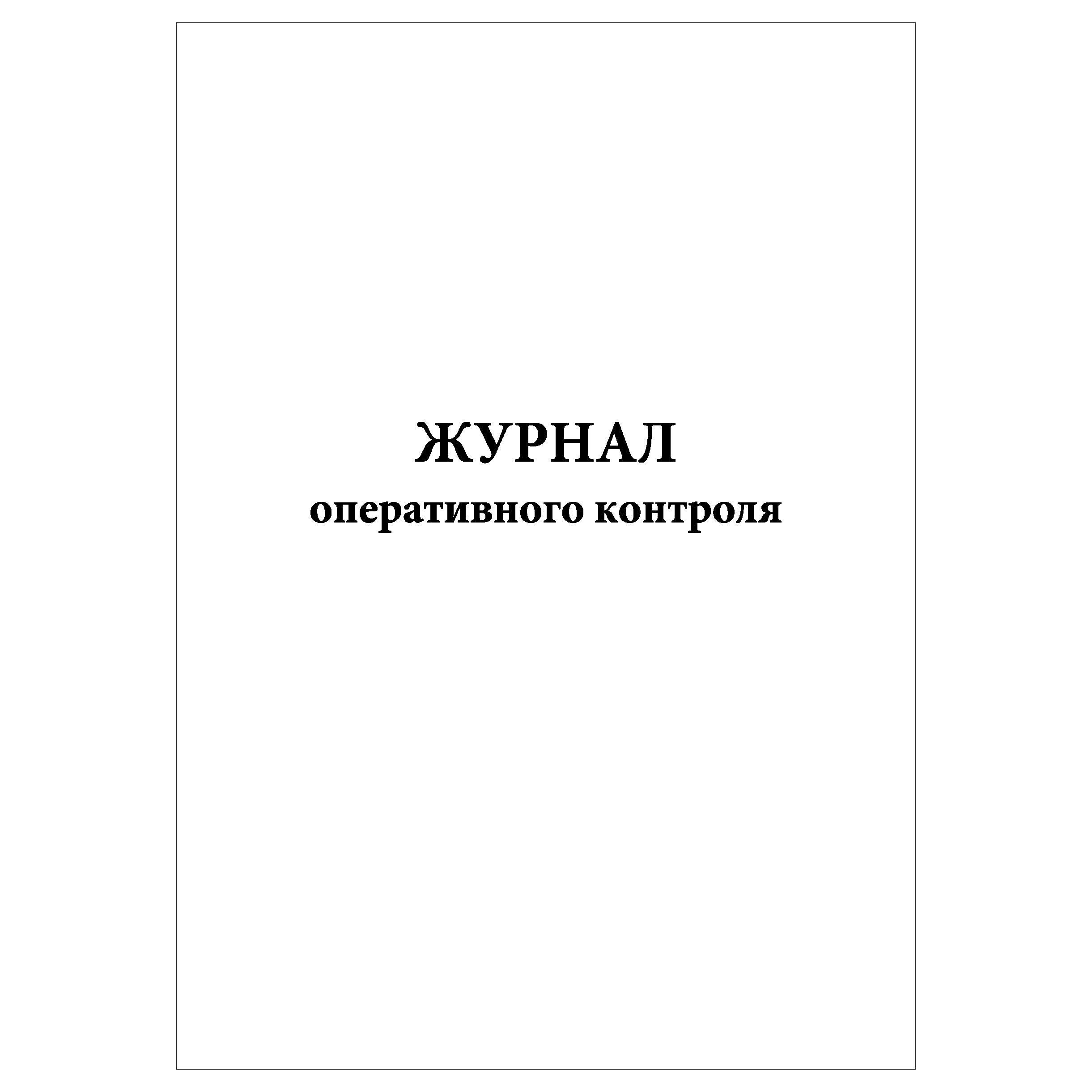 Оперативный журнал теплового пункта скачать