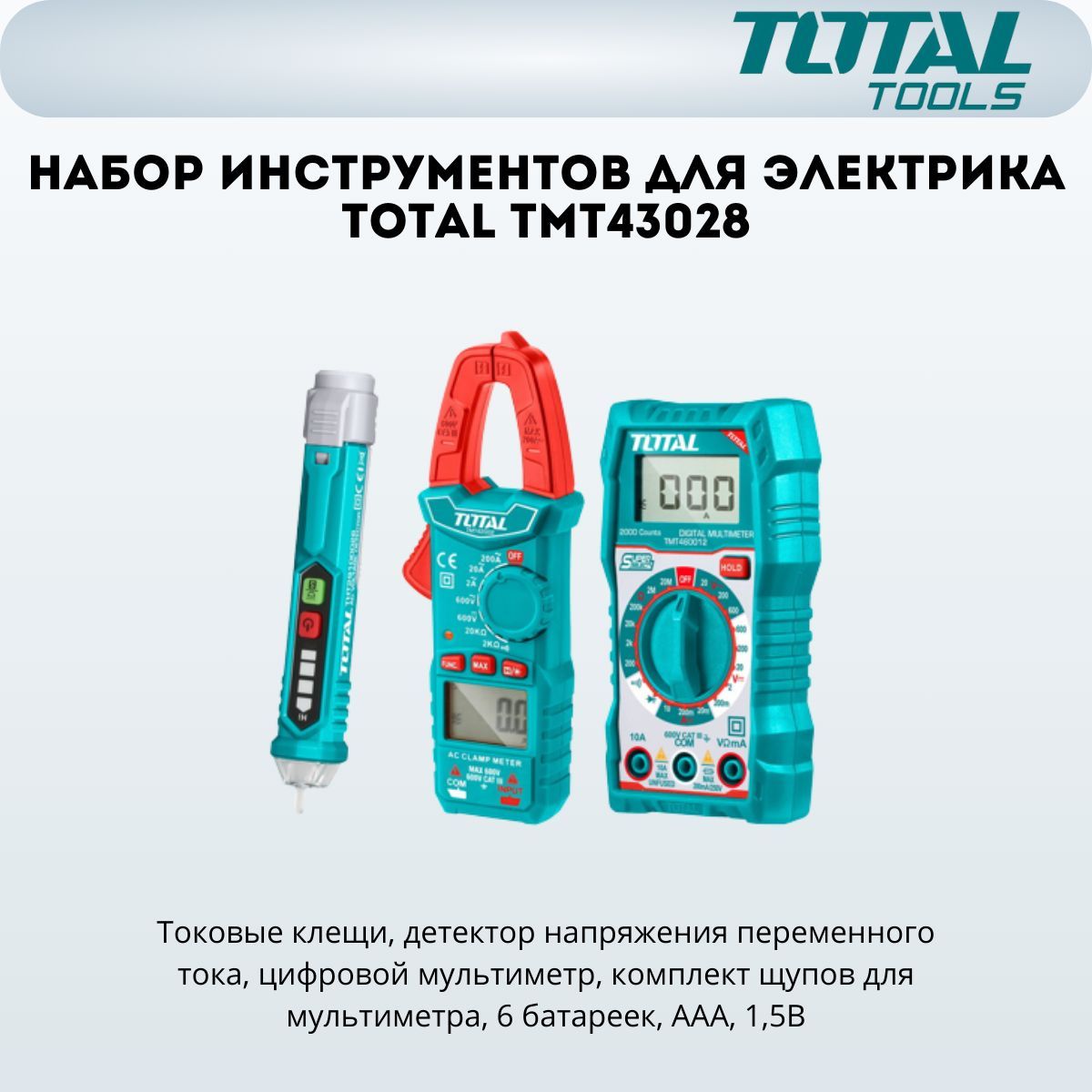 Набор инструментов для электрика TOTAL TMT43028