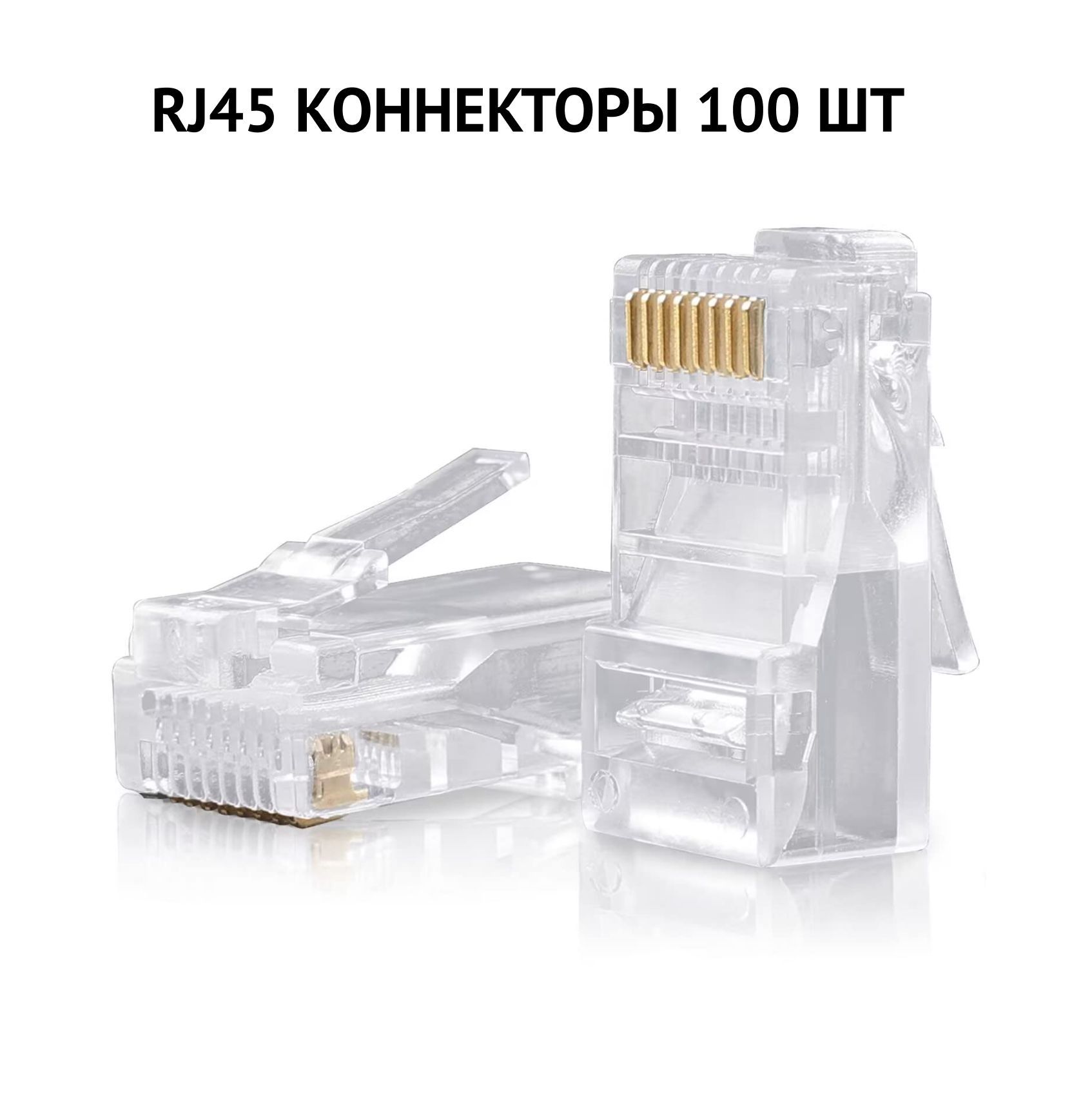 Коннектор rj45 cat 5e. Коннектор rj45 5e. Изернет.