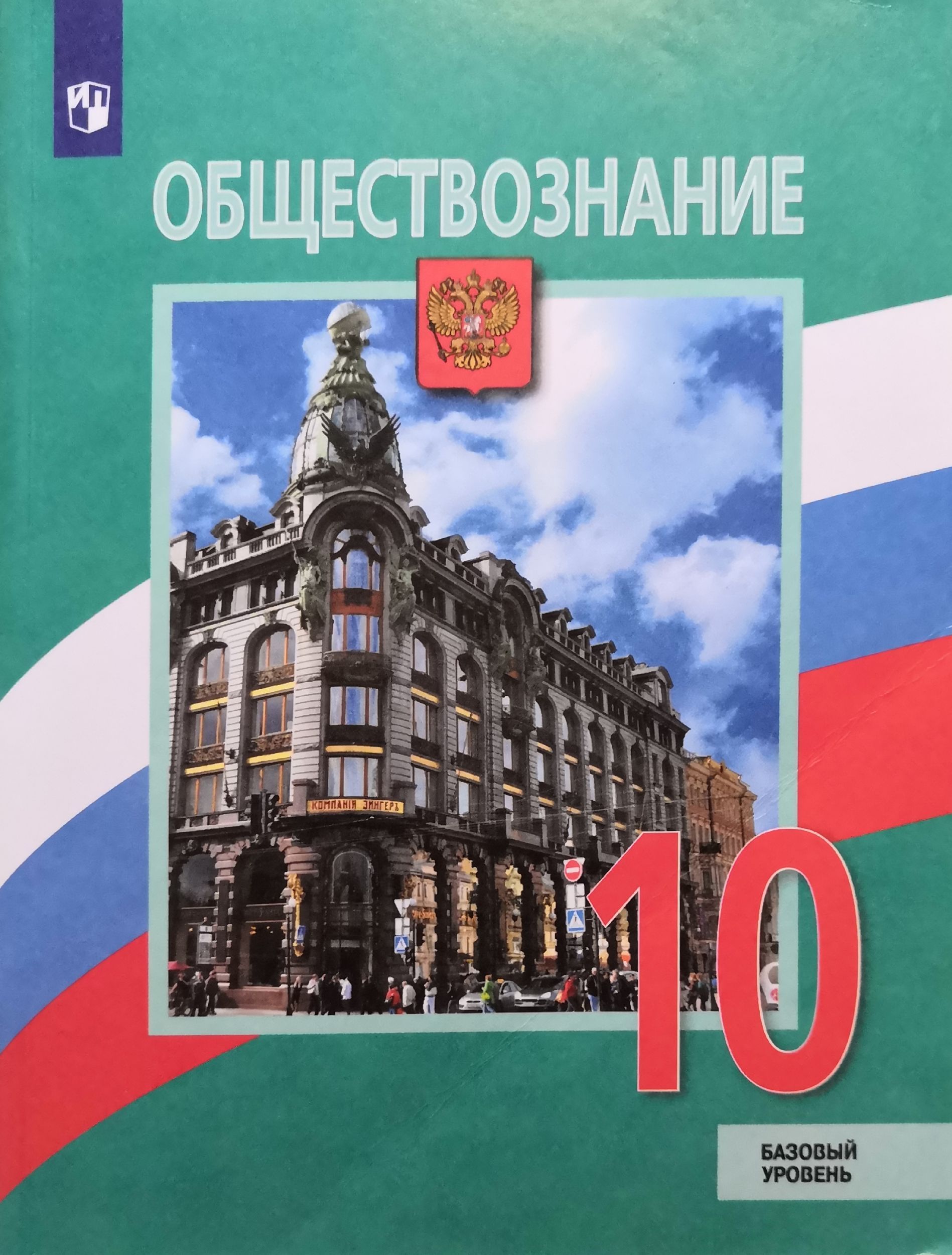 Боголюбов 10 класс фгос. Книга 100 самых важных тем по обществознанию готовимся к ЕГЭ. 7 Важных правил с учебником по обществознанию.