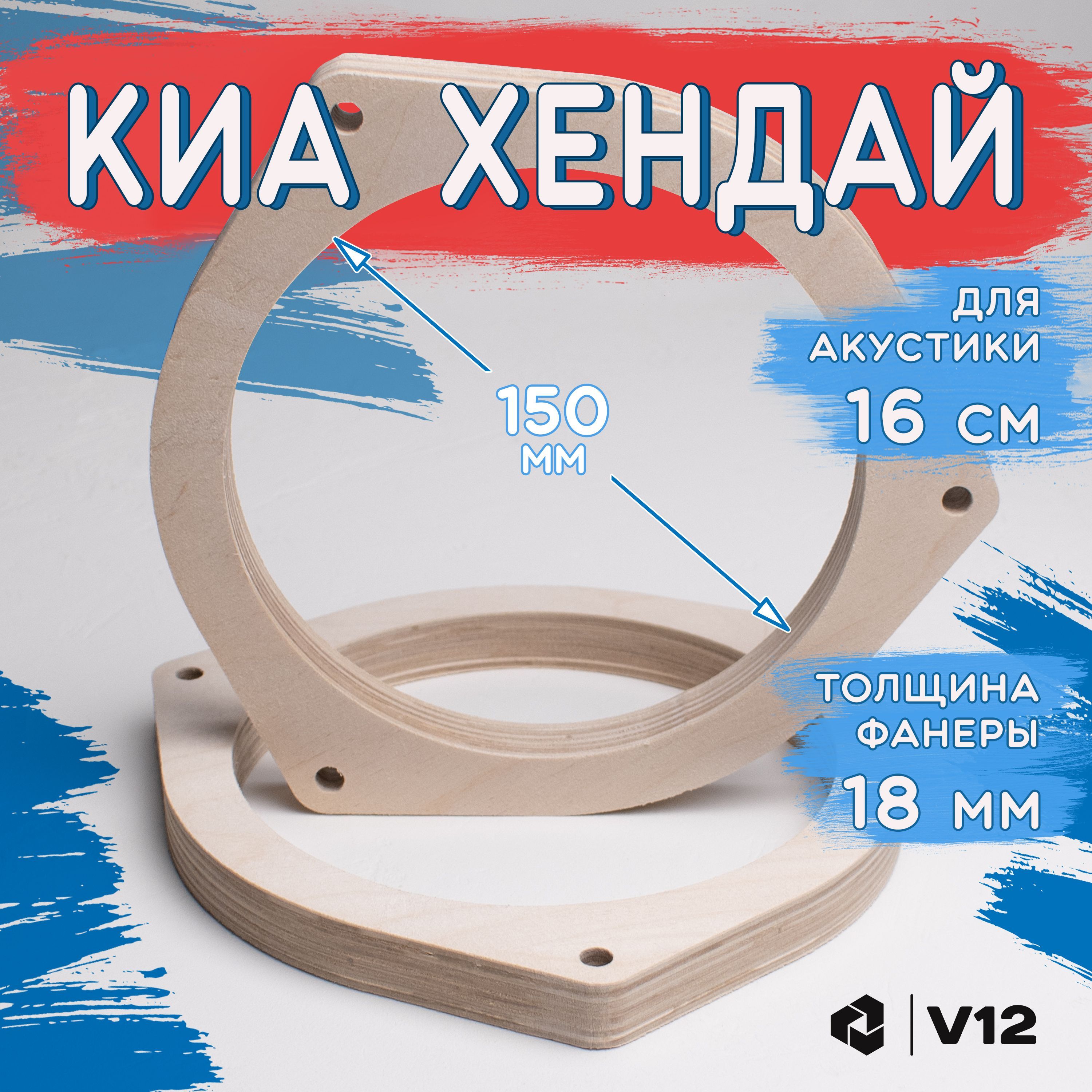 V12 Кольца проставочные КИА