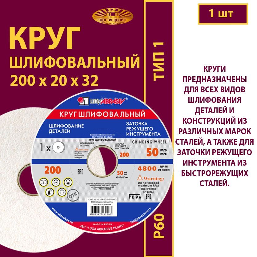 Кругшлифовальный200х20х3225А60(L-K)6V50м/с(1шт)