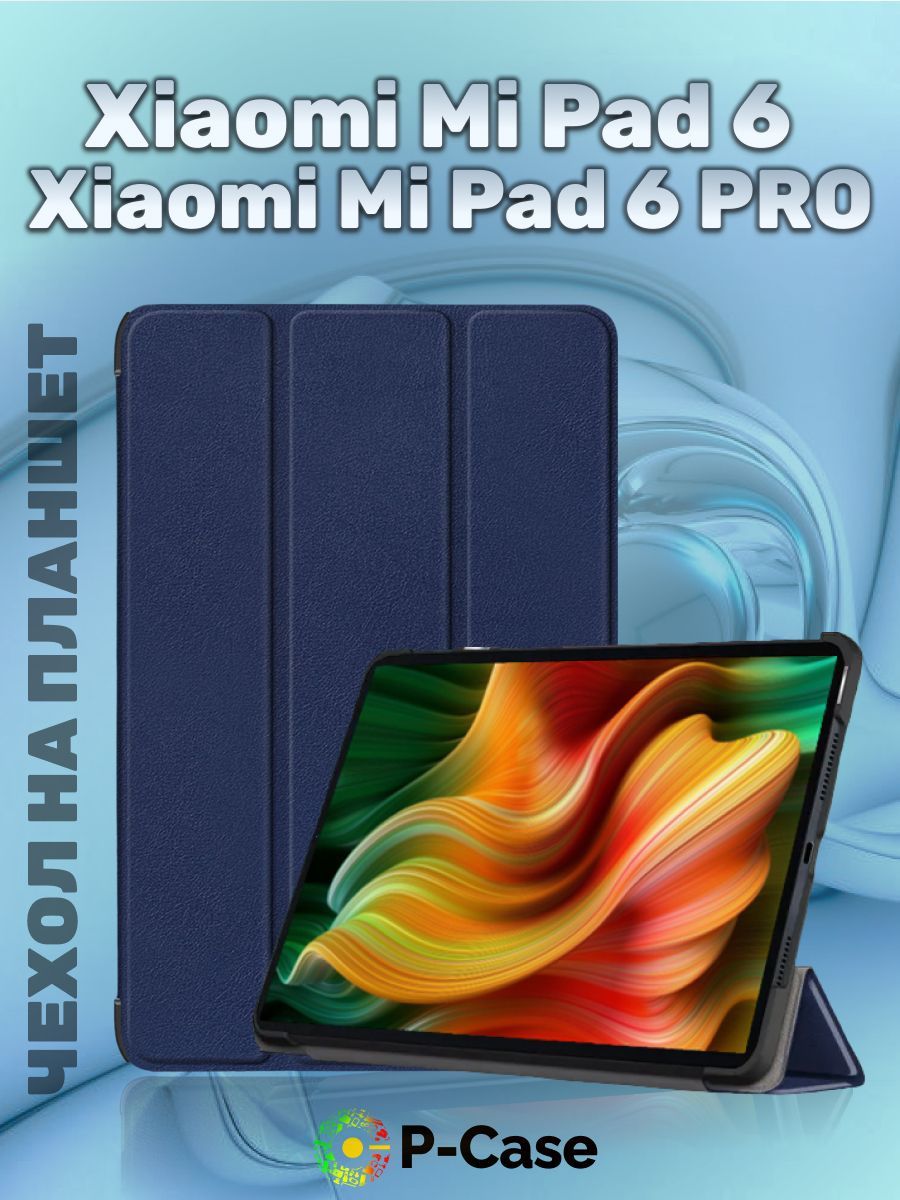 ЧехолсерииLUXдляпланшетаXiaomipad6/Xiaomipad6PRO(11дюймов),подставка,магниты,синий/КсяомиМиПад6