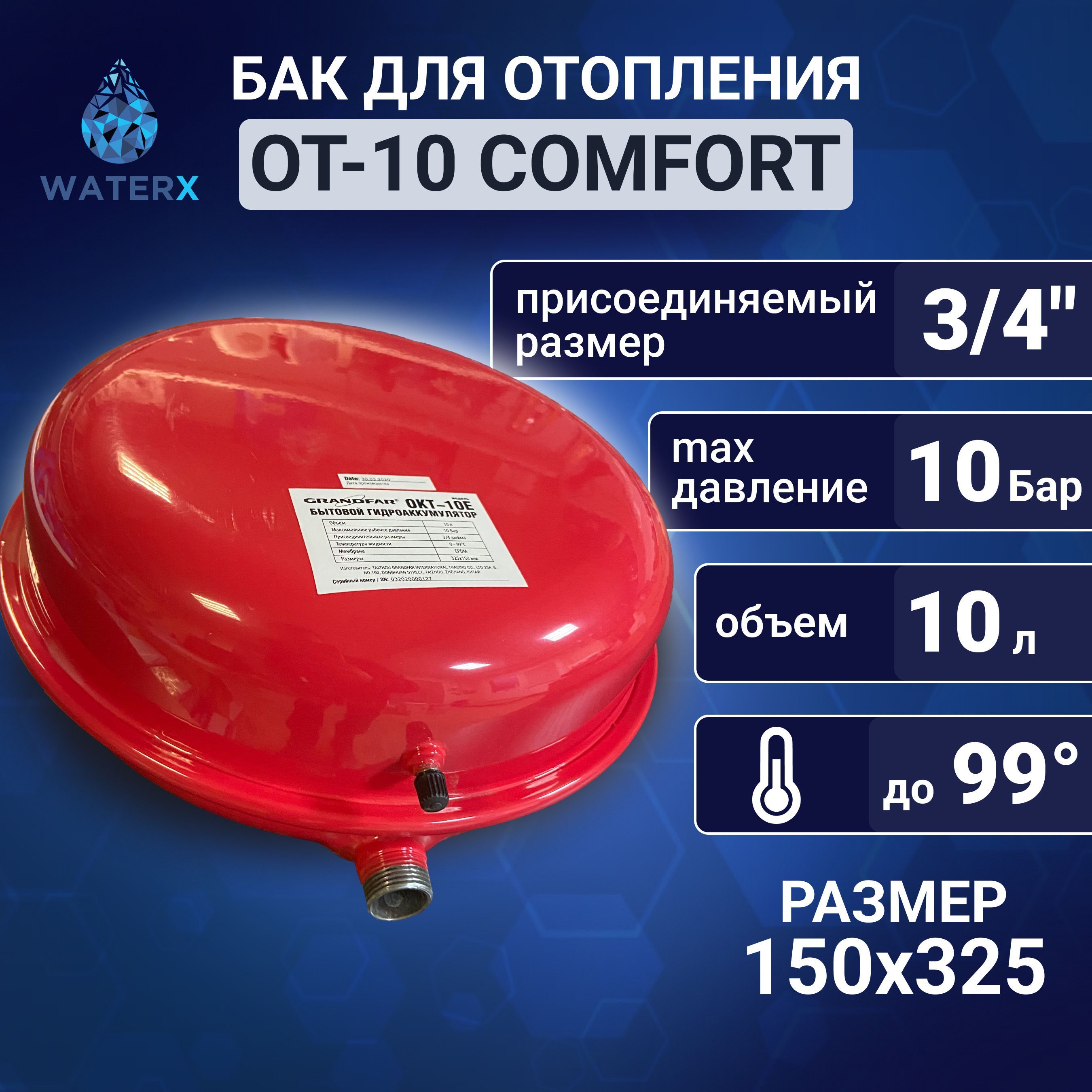 Бак расширительный COMFORT OT-10 для системы отопления (плоский) - купить  по выгодной цене в интернет-магазине OZON (419600479)