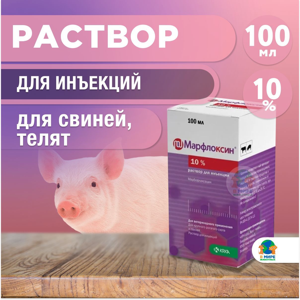 Марфлоксин Для Кошек Где Купить