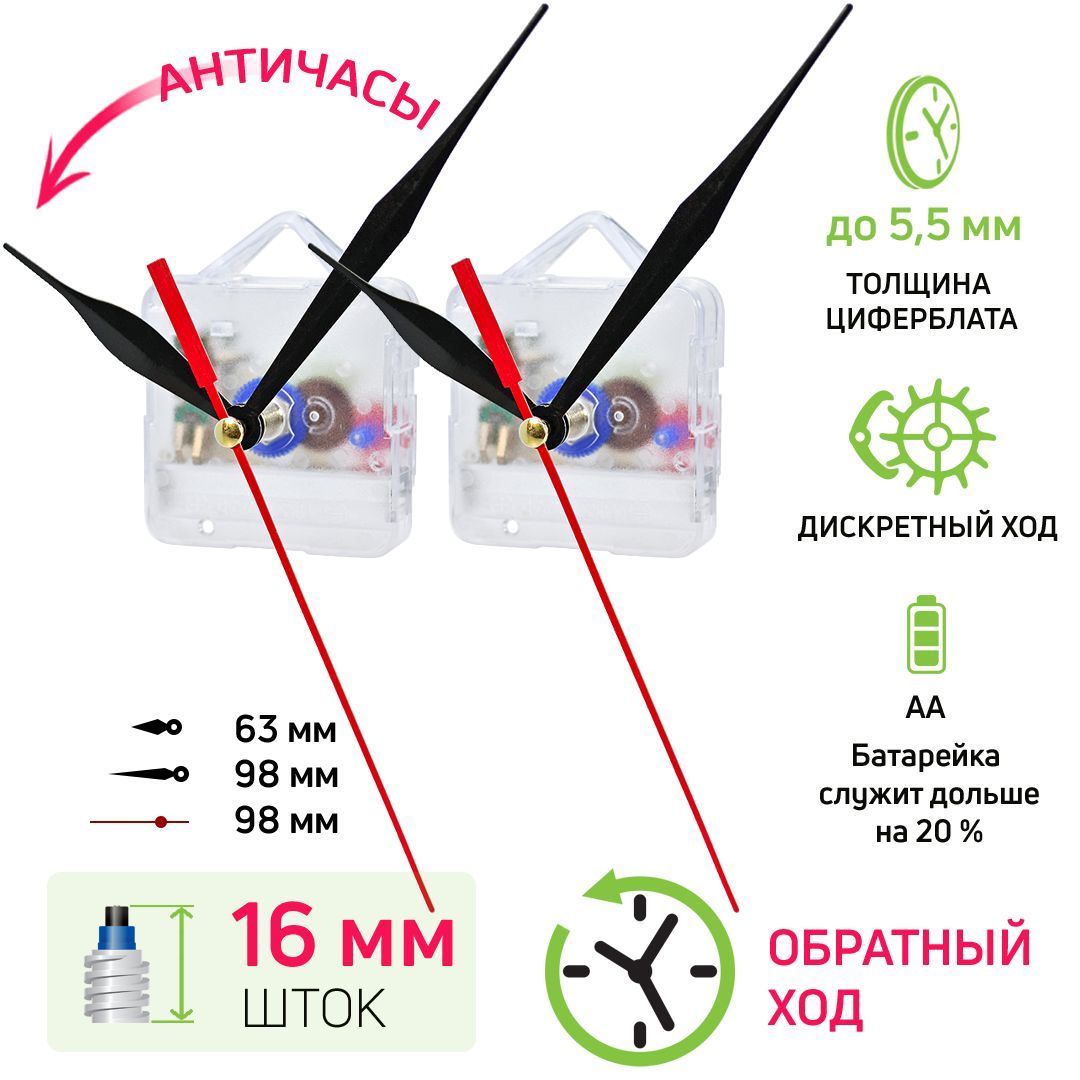 Часовоймеханизмобратногоходасовстроеннымподвесомистрелками(2комплекта),шток16мм,nICE,дискретныйход,кварцевый,длянастенныхчасов