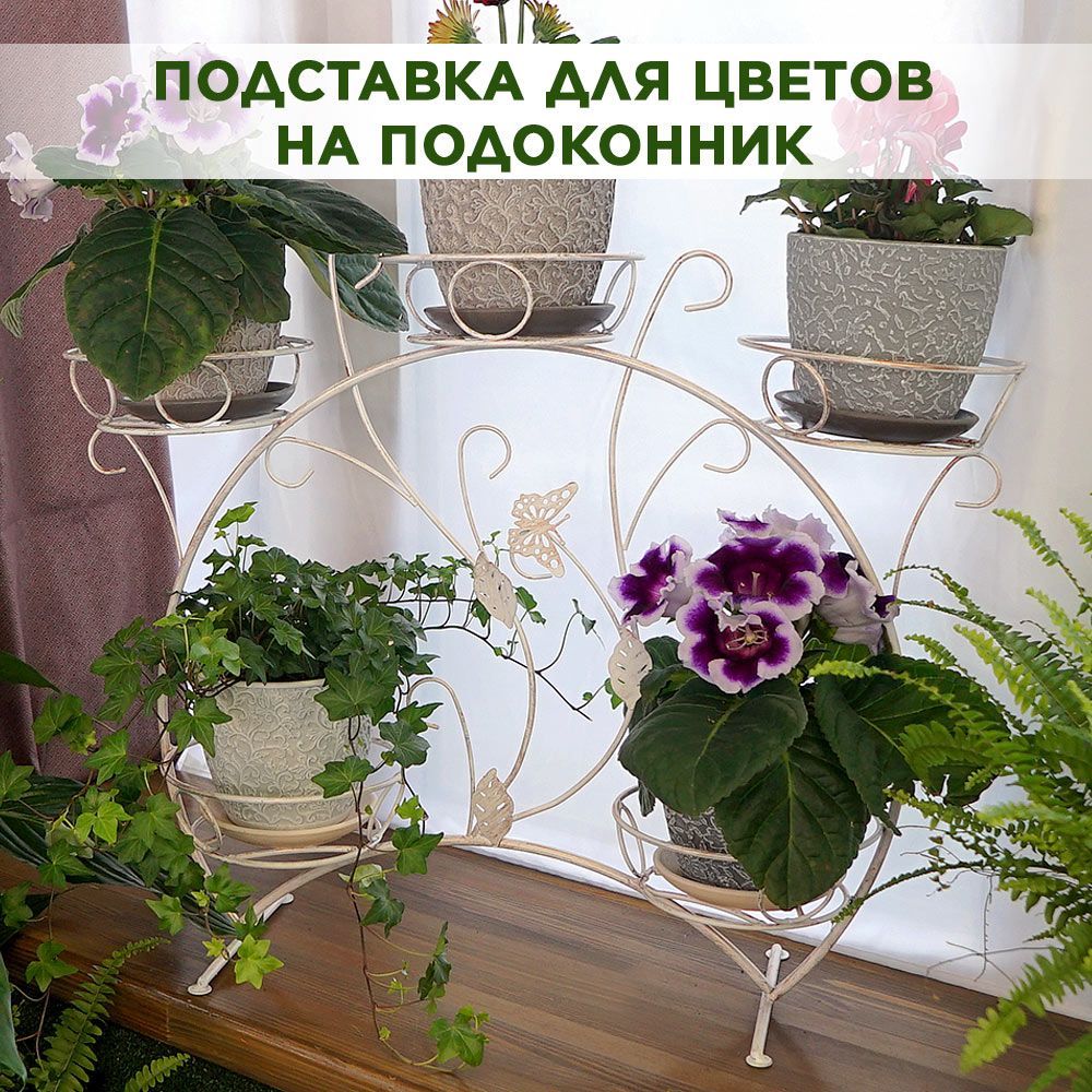 Подставка для цветов HiTSAD - купить в интернет-магазине OZON с ...