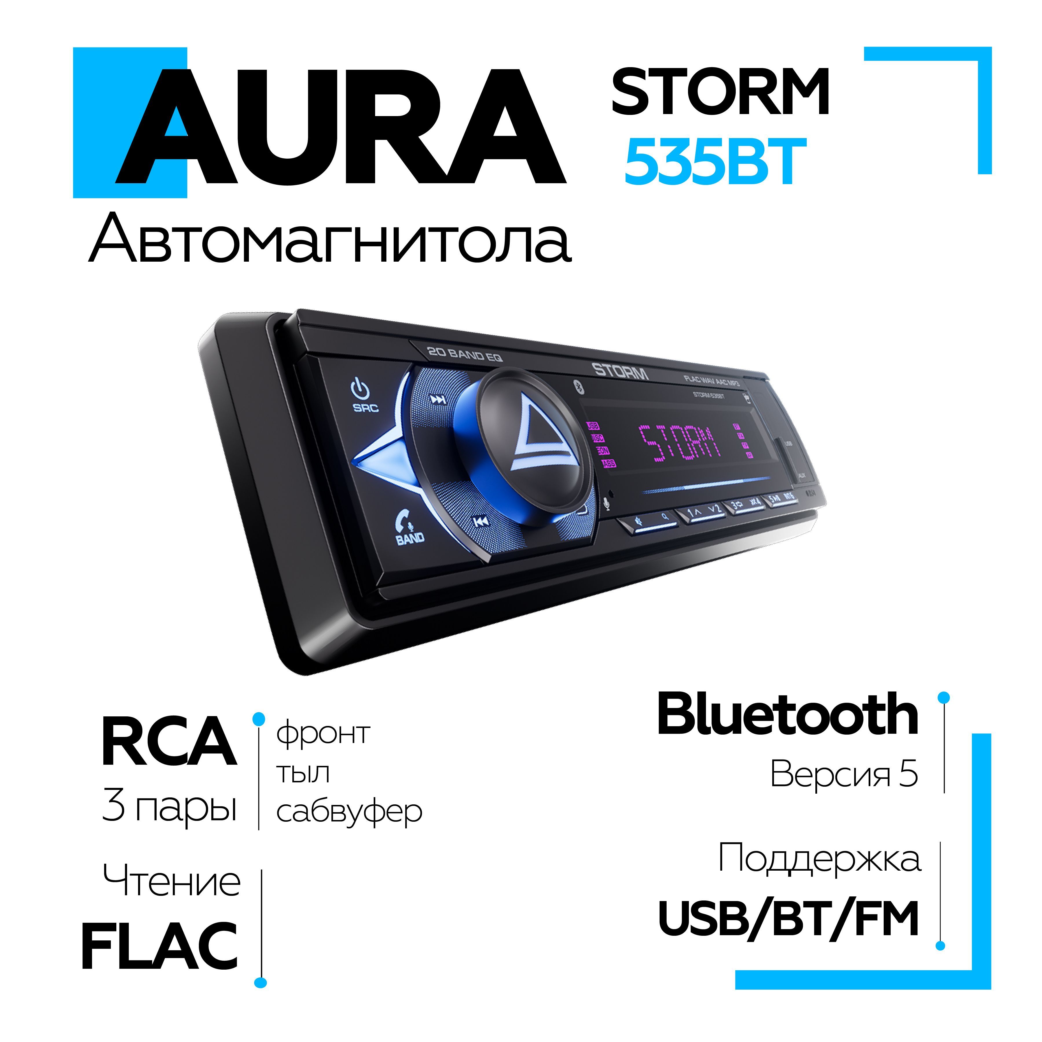 Автомагнитола Aura STORM-535BT 3RCA/USB/Магнитола для автомобиля с блютуз