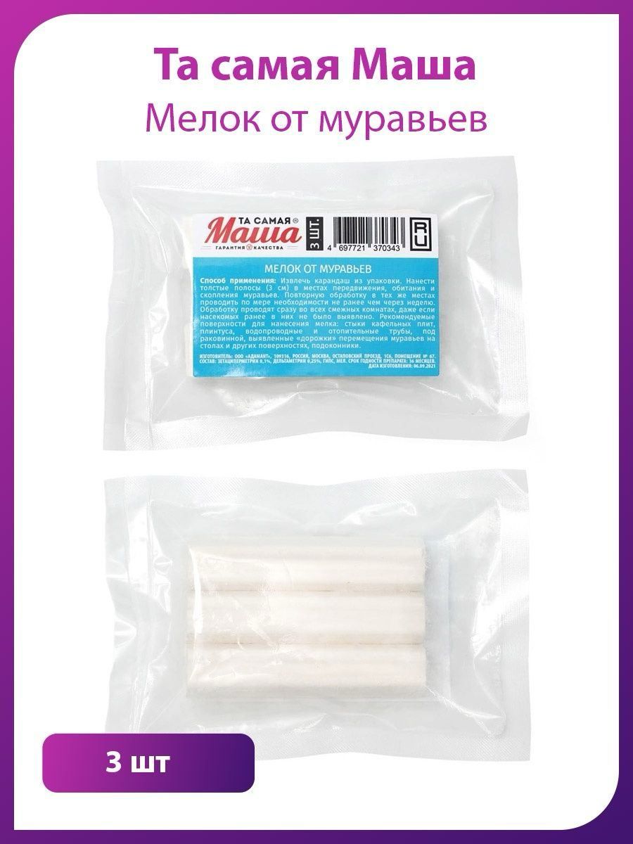 Мелок от муравьев Маша 3 шт