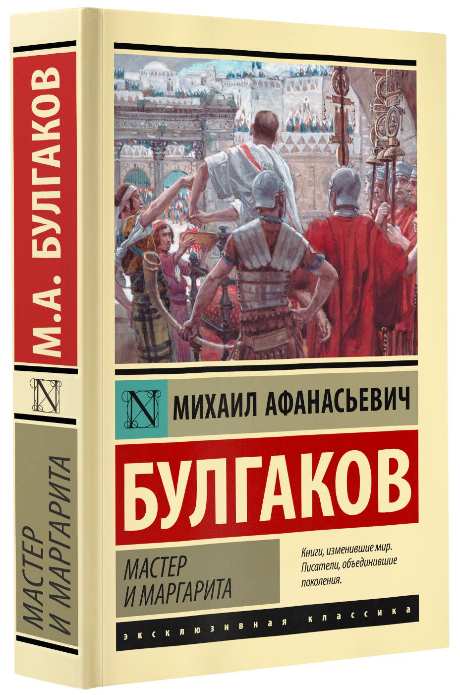 Мастер и Маргарита | Булгаков Михаил Афанасьевич