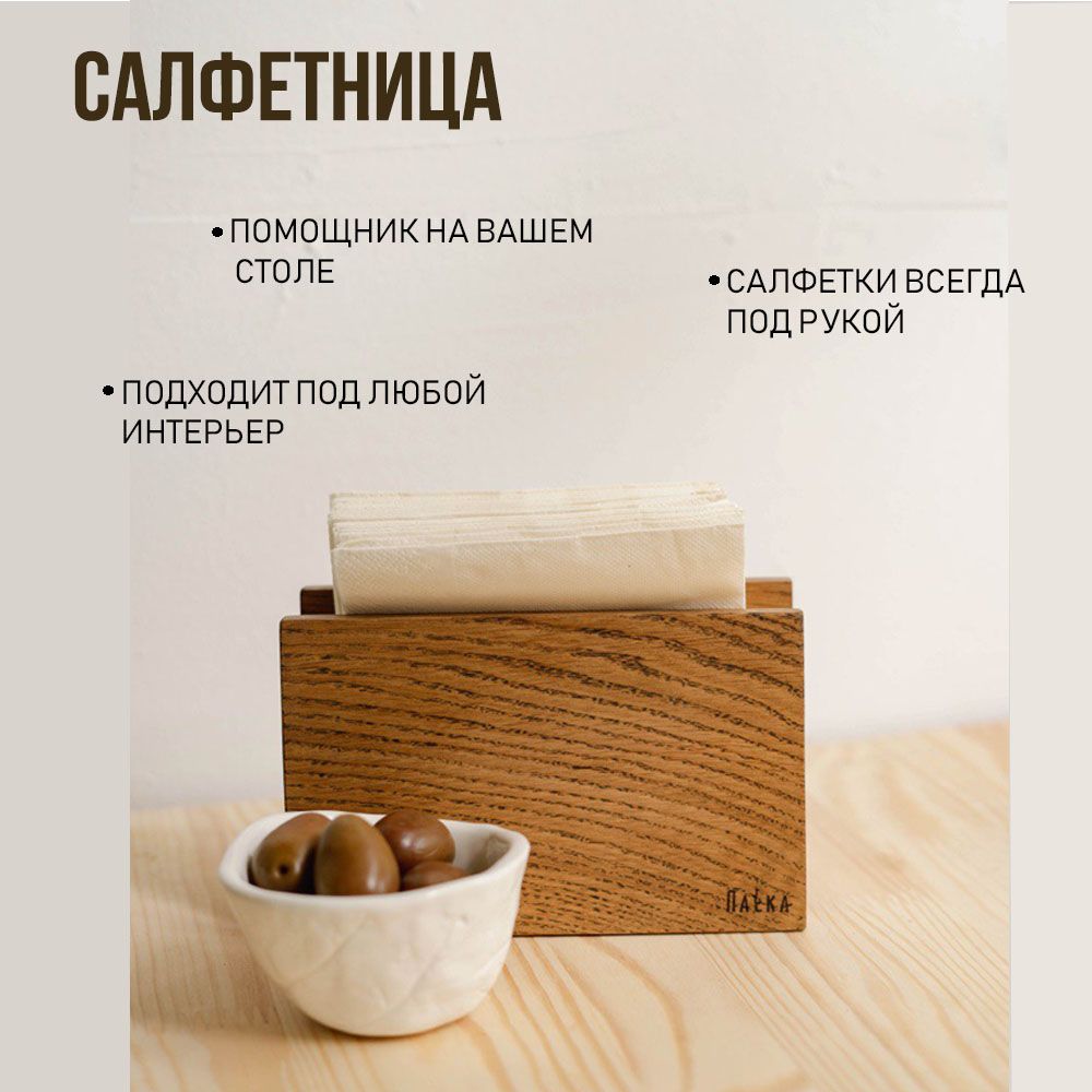 Салфетница деревянная ПаLка