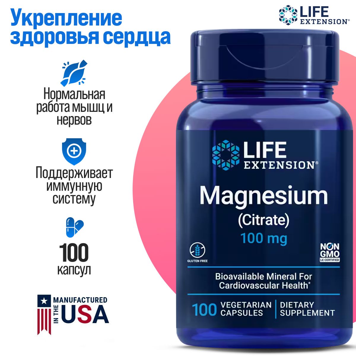 Life Extension Magnesium Citrate 100 mg, магния цитрат, 100 мг. 100 вег. капсул