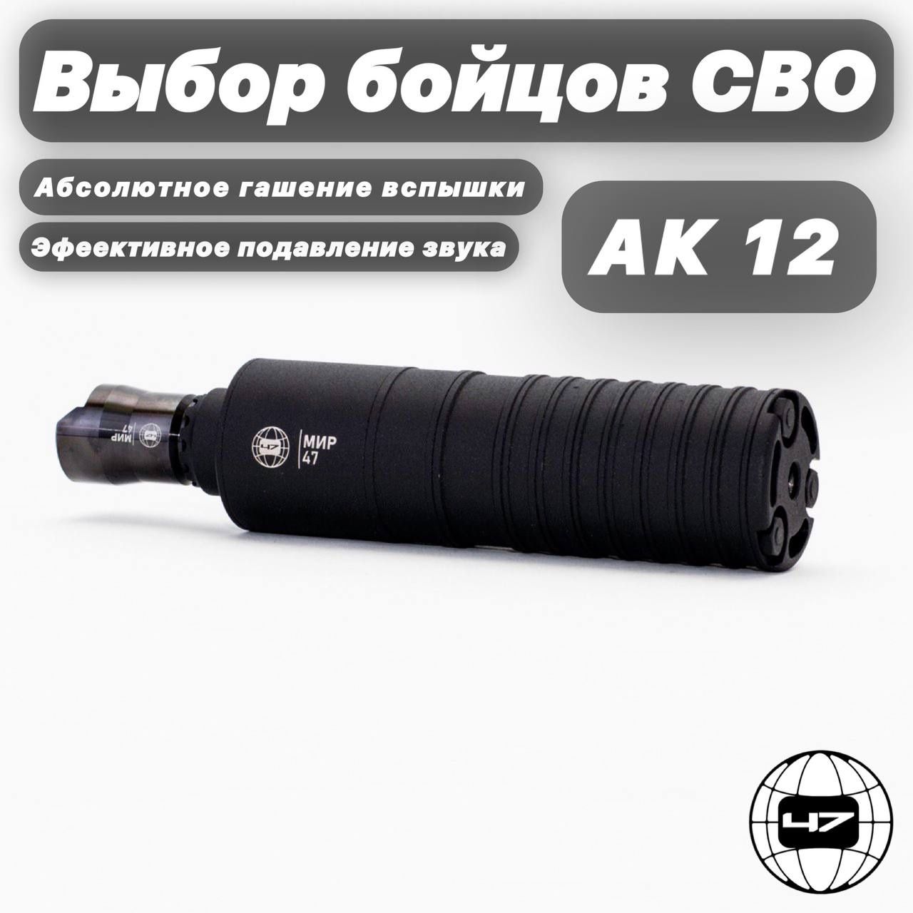 ДТК Мир 47 АК-12 Дульный тормоз компенсатор (закрытого типа) - купить с  доставкой по выгодным ценам в интернет-магазине OZON (1260933936)