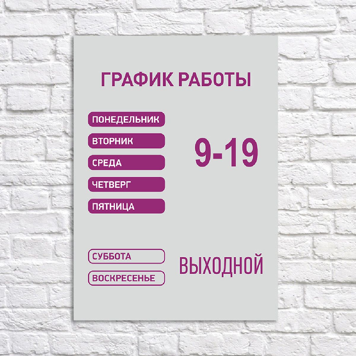 Ежедневно с 10 до 22. Режим работы табличка. График работы. Вывеска режим работы. Режим работы магазина образец.