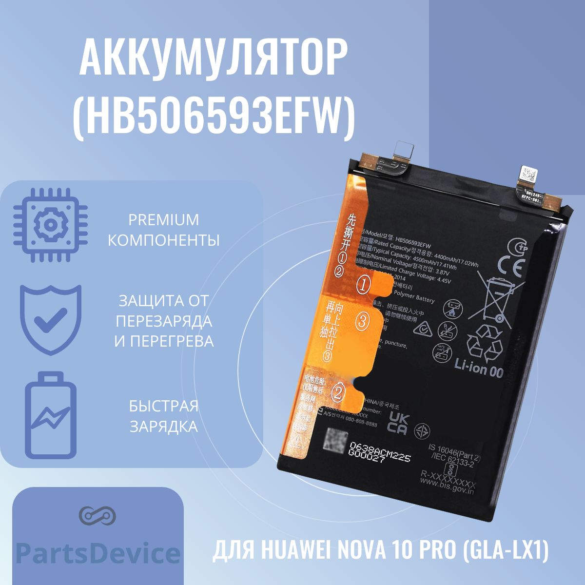 Аккумулятор для Huawei Nova 10 Pro (GLA-LX1) (HB506593EFW) (Premium) -  купить с доставкой по выгодным ценам в интернет-магазине OZON (1261154964)