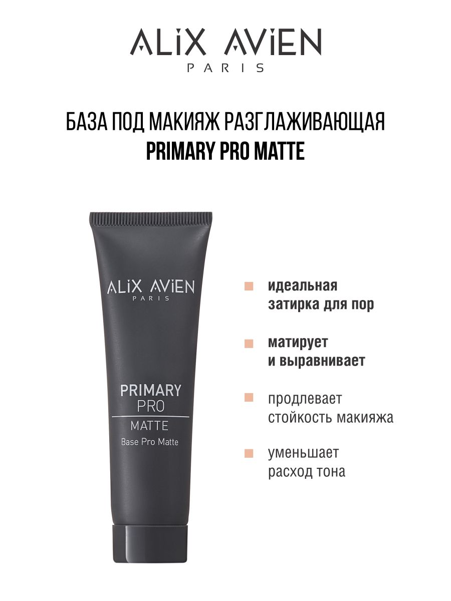 Primary pro. Alix Avien BB Cream цвета фото. Кико база под макияж сияющая с шариками. LUXVISAGE ВВ крем тон.