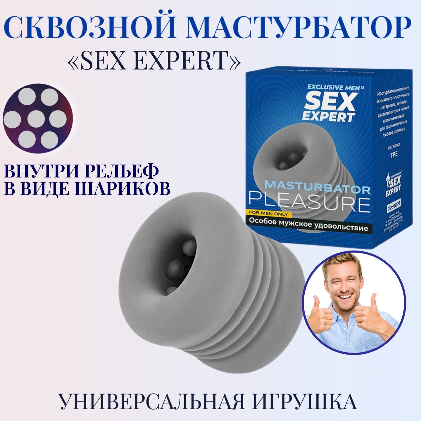 Нереалистичный сквозной мужской мастурбатор Sex Expert, секс товары, без  вибрации, 6 см - купить с доставкой по выгодным ценам в интернет-магазине  OZON (1261545153)