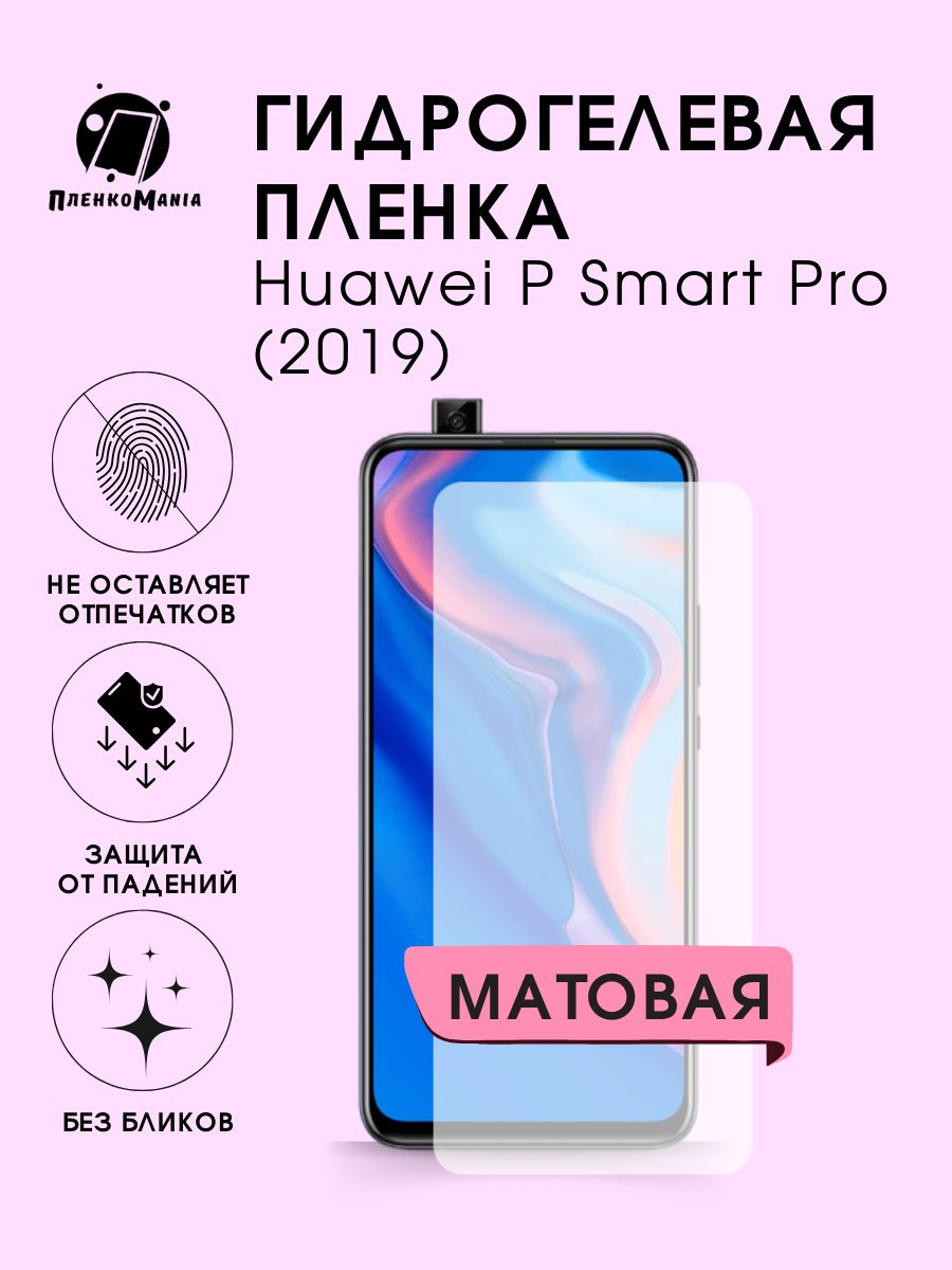 Гидрогелевая защитная пленка для смартфона Huawei P Smart Pro (2019)