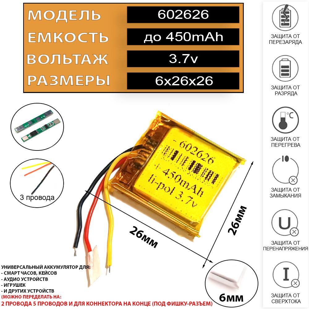 Аккумулятор для видеорегистратора (акб батарея) 3.7v 450mAh 6x26x26 Li-Pol 3  провода 3pin - купить с доставкой по выгодным ценам в интернет-магазине  OZON (1264803950)