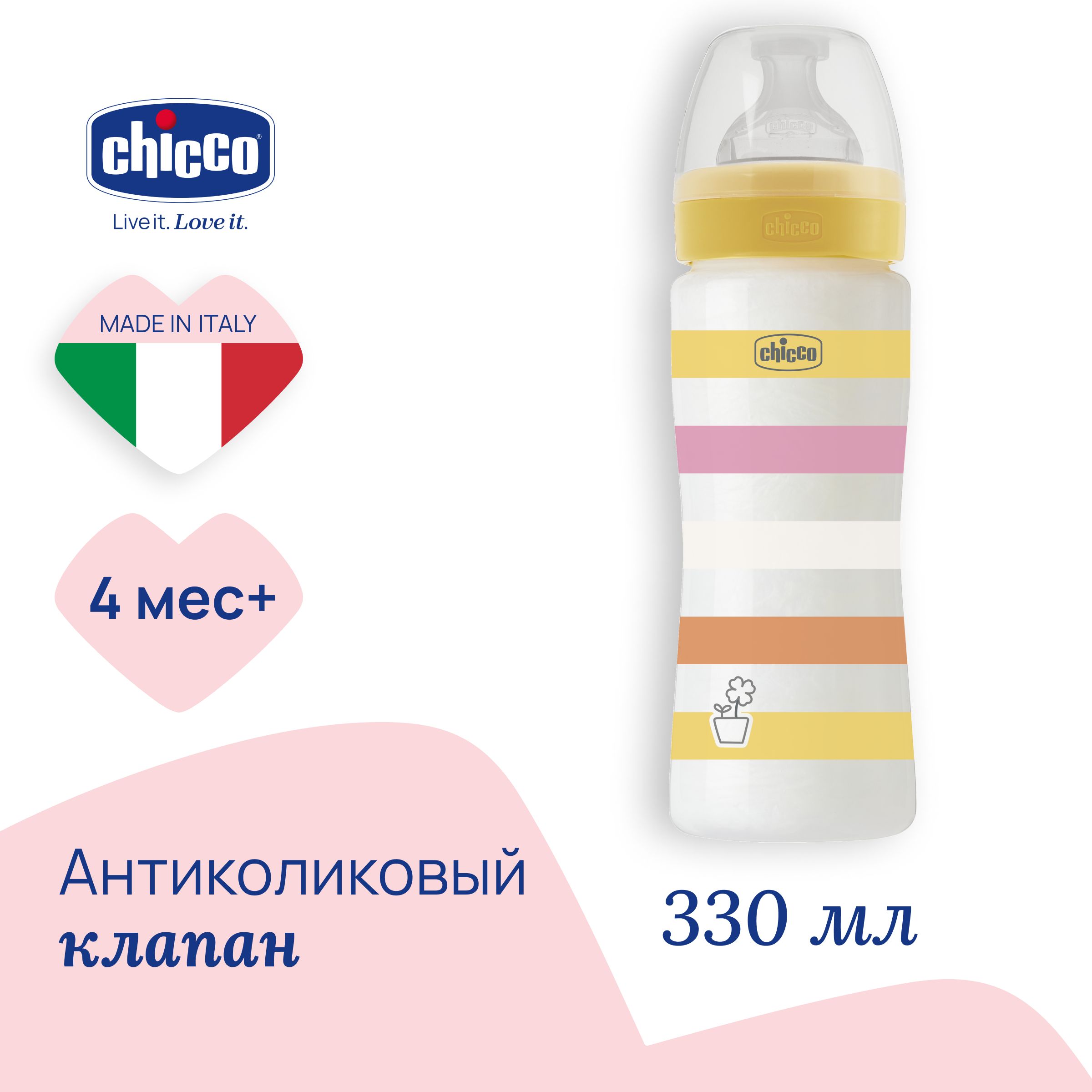 Бутылочка для кормления CHICCO Well-Being Girl 4мес.+,сил.соска быстр.поток,РР,330мл.,желтая