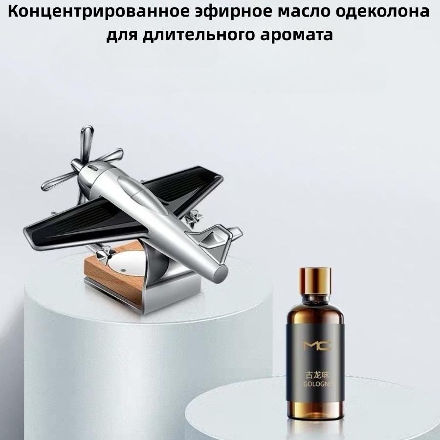 Ароматизатор для автомобиля вертолет на солнечных батареях Аромат одеколона купить на OZON по низкой цене (1424162755)