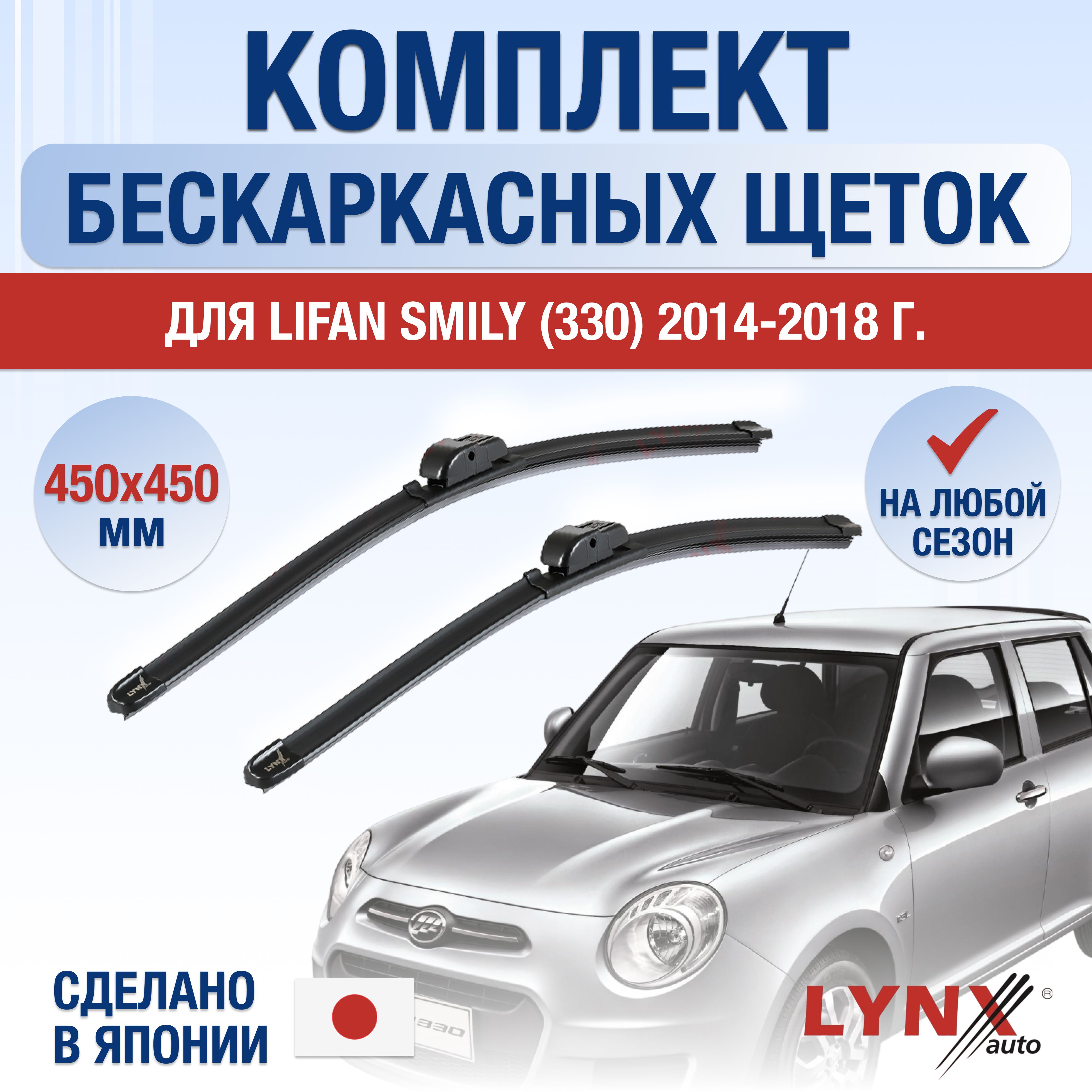 Комплект бескаркасных щеток стеклоочистителя LYNXauto DL1279-B450450H,  крепление Крючок (Hook / J-Hook) - купить по выгодной цене в  интернет-магазине OZON (1264769348)