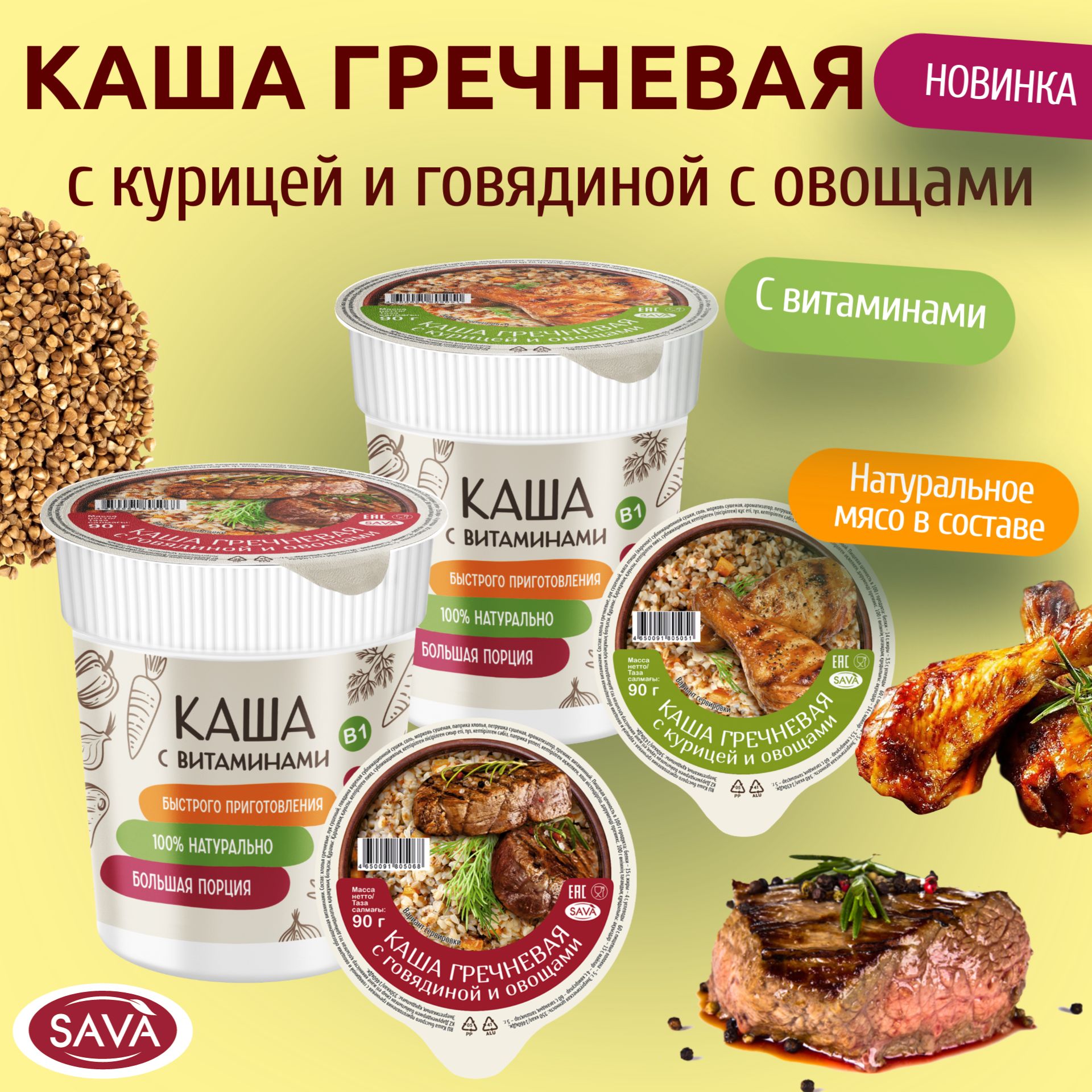 Каша гречневая с курицей и говядиной с овощами САВА, 2 штуки по 90 г. -  купить с доставкой по выгодным ценам в интернет-магазине OZON (1264862346)