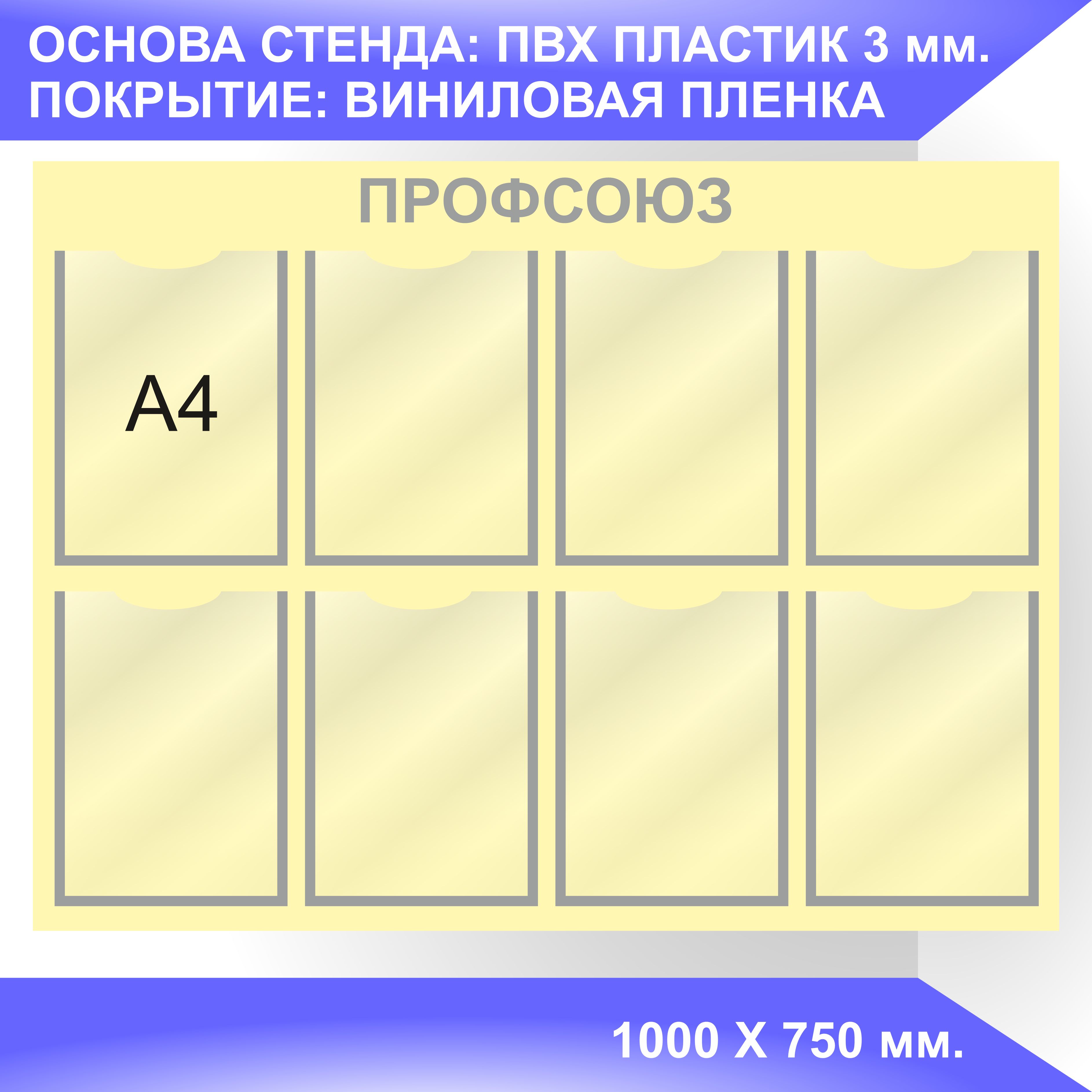Надпись профсоюзный уголок на стенд для печати