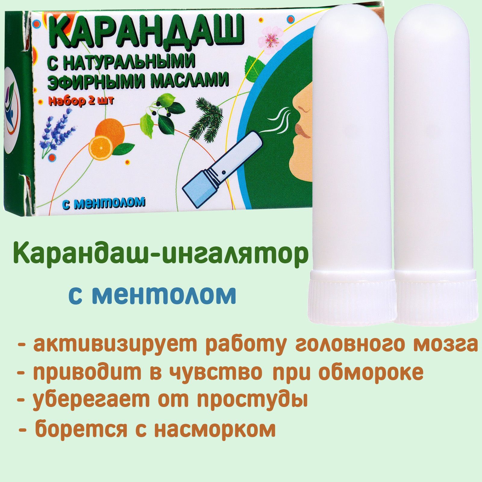 Карандаш-ингалятор с ментолом, 2 шт - купить с доставкой по выгодным ценам  в интернет-магазине OZON (1265223163)