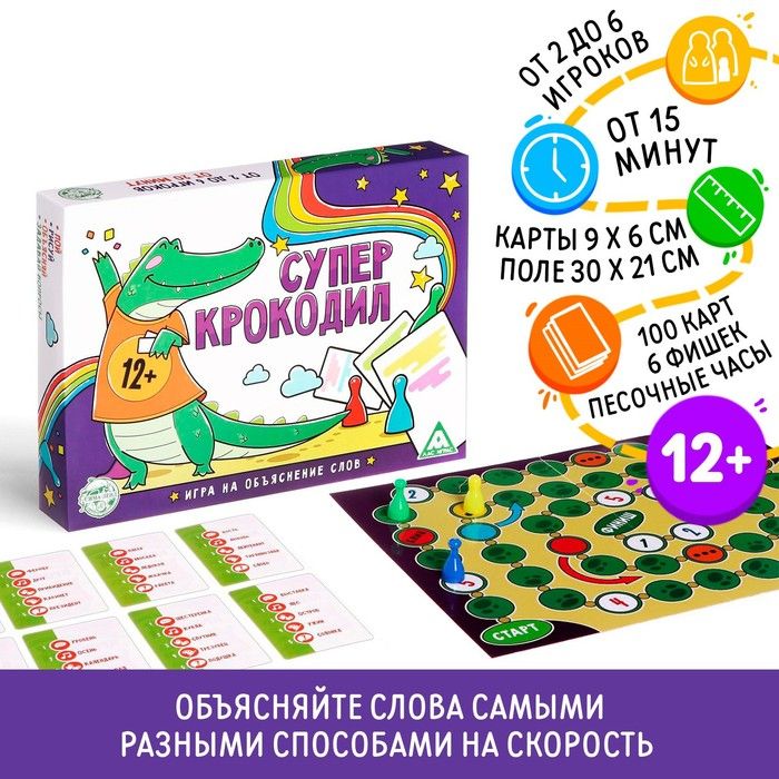 игра настольная суперкрокодил tm carpe diem. карточные игры для детей. правила игры крокодил для детей. детское объяснение слов. игра объяснять слова.