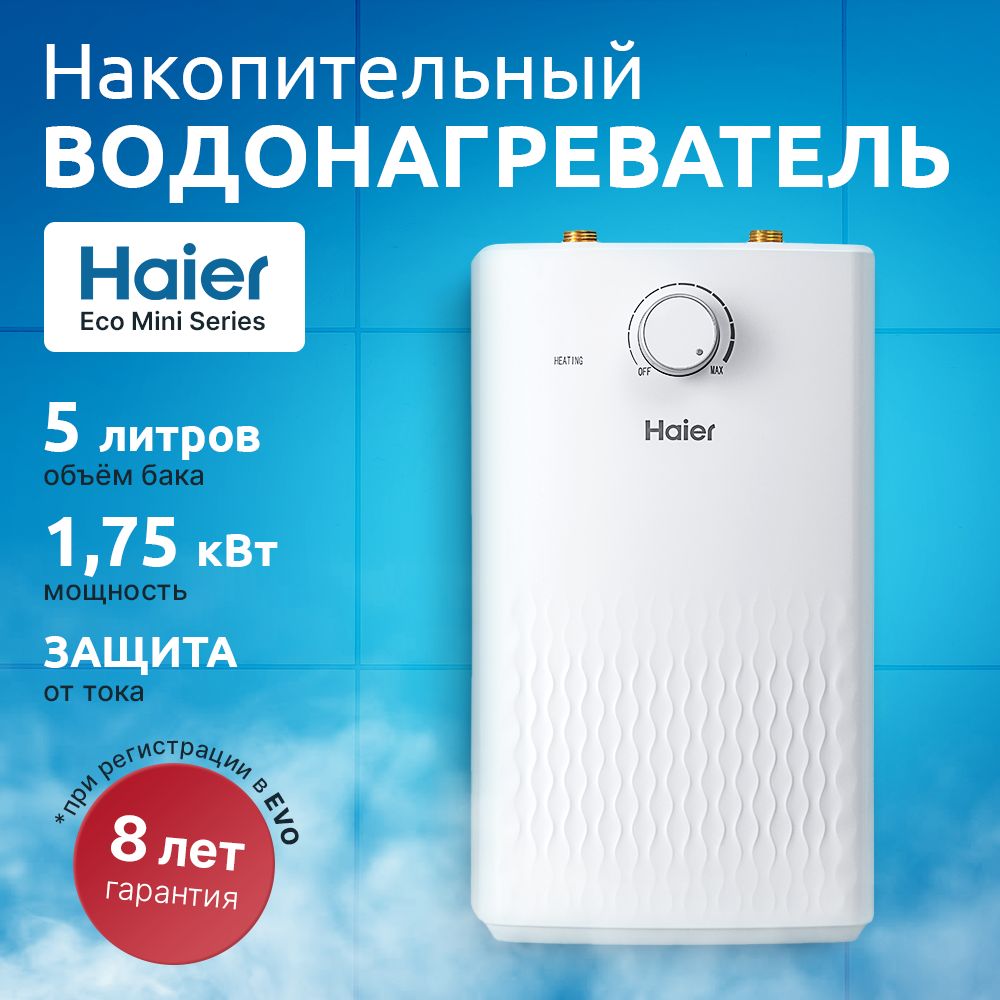 Ремонт Водонагревателей Haier - Стоимость в Санкт-Петербурге