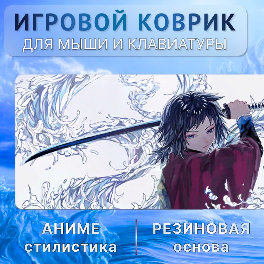 Большой игровой коврик по аниме Demon Slayer/ Клинок Рассекающий Демонов  для компьютерной мыши и клавиатуры 80х30см (800x300х3мм) - купить с  доставкой по выгодным ценам в интернет-магазине OZON (875633637)