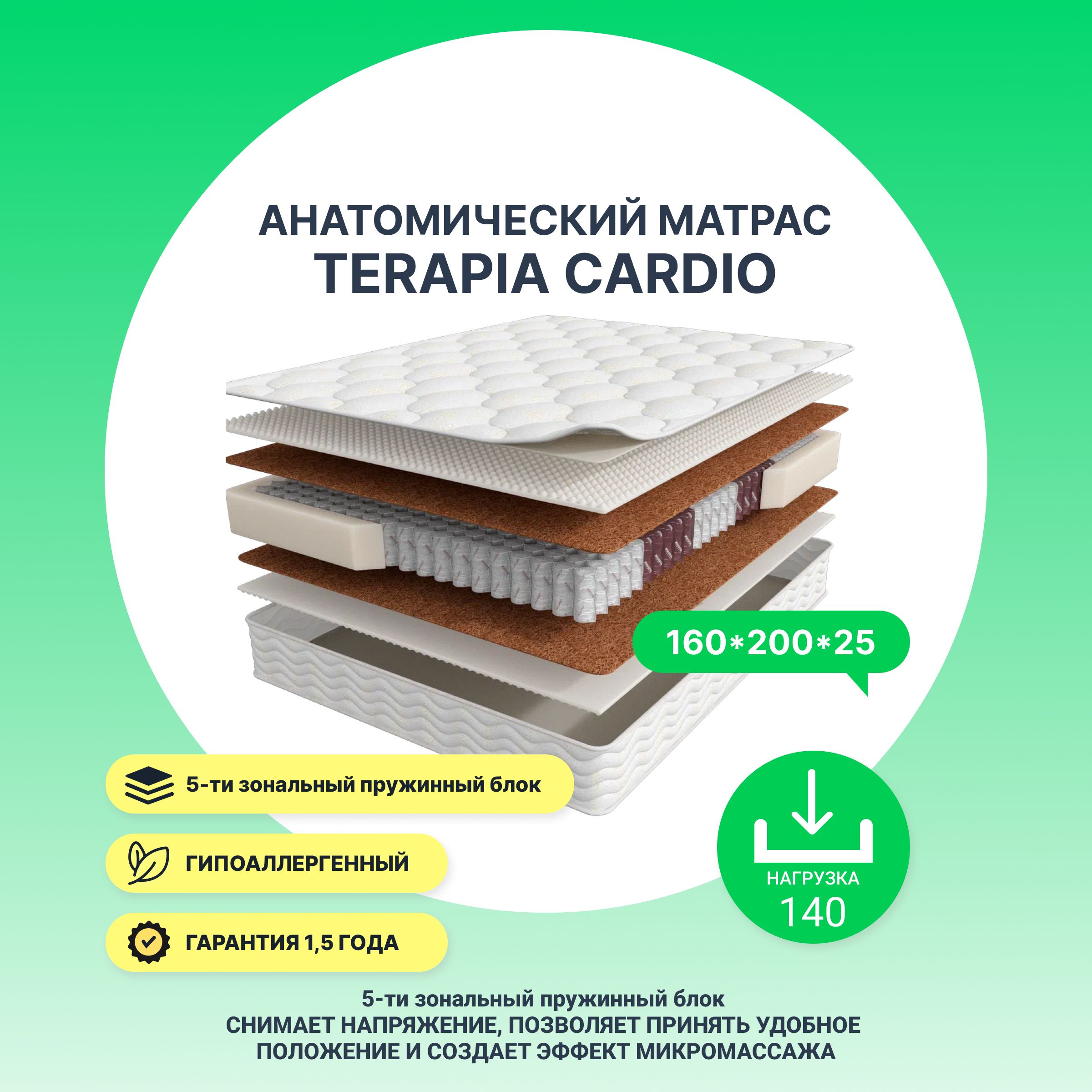 Матрас аскона terapia new cardio 160x200