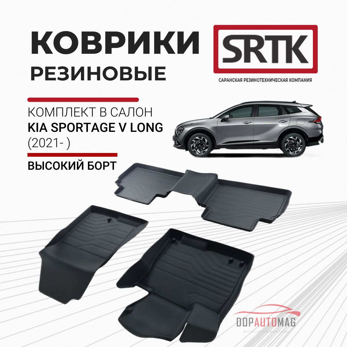 Коврики в салон автомобиля SRTK PR.KI.SPORT.21G.07X03, цвет черный - купить  по выгодной цене в интернет-магазине OZON (819724860)