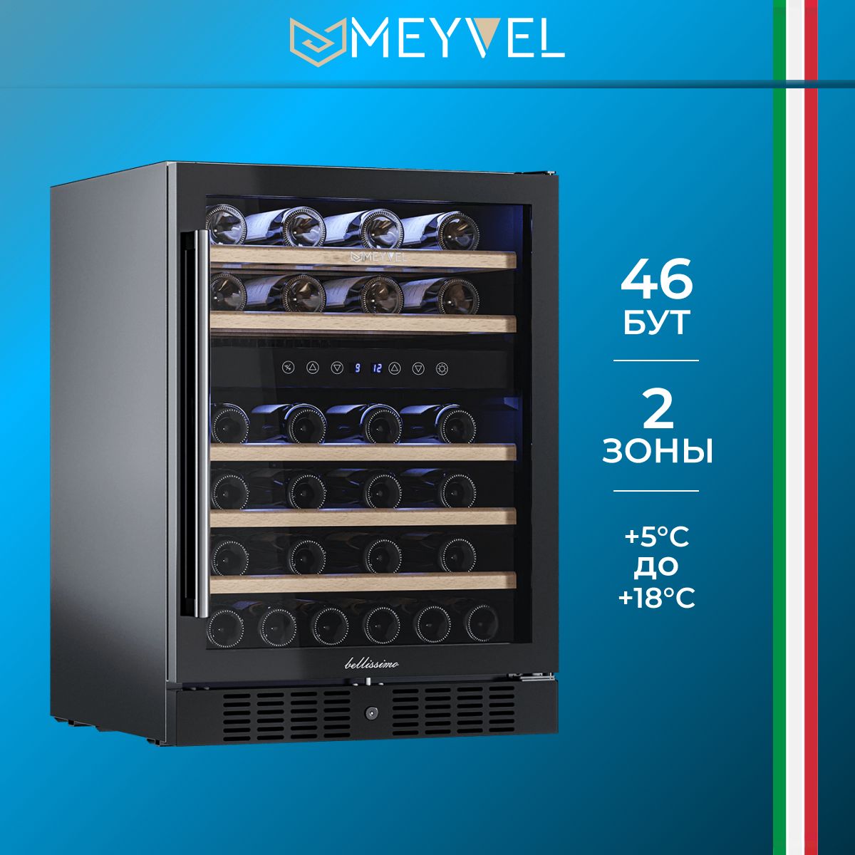 Винный шкаф meyvel mv46 kbt2