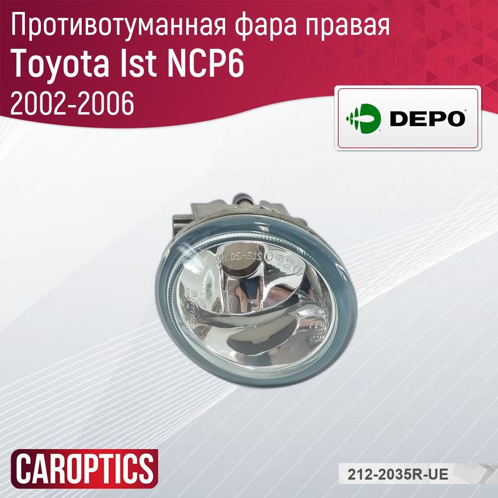 ПротивотуманнаяфараправаядляТойотаИст2002-2006,ToyotaIstNCP6противотуманнаяфараправаяDEPO212-2035R-UE,oem8121152052