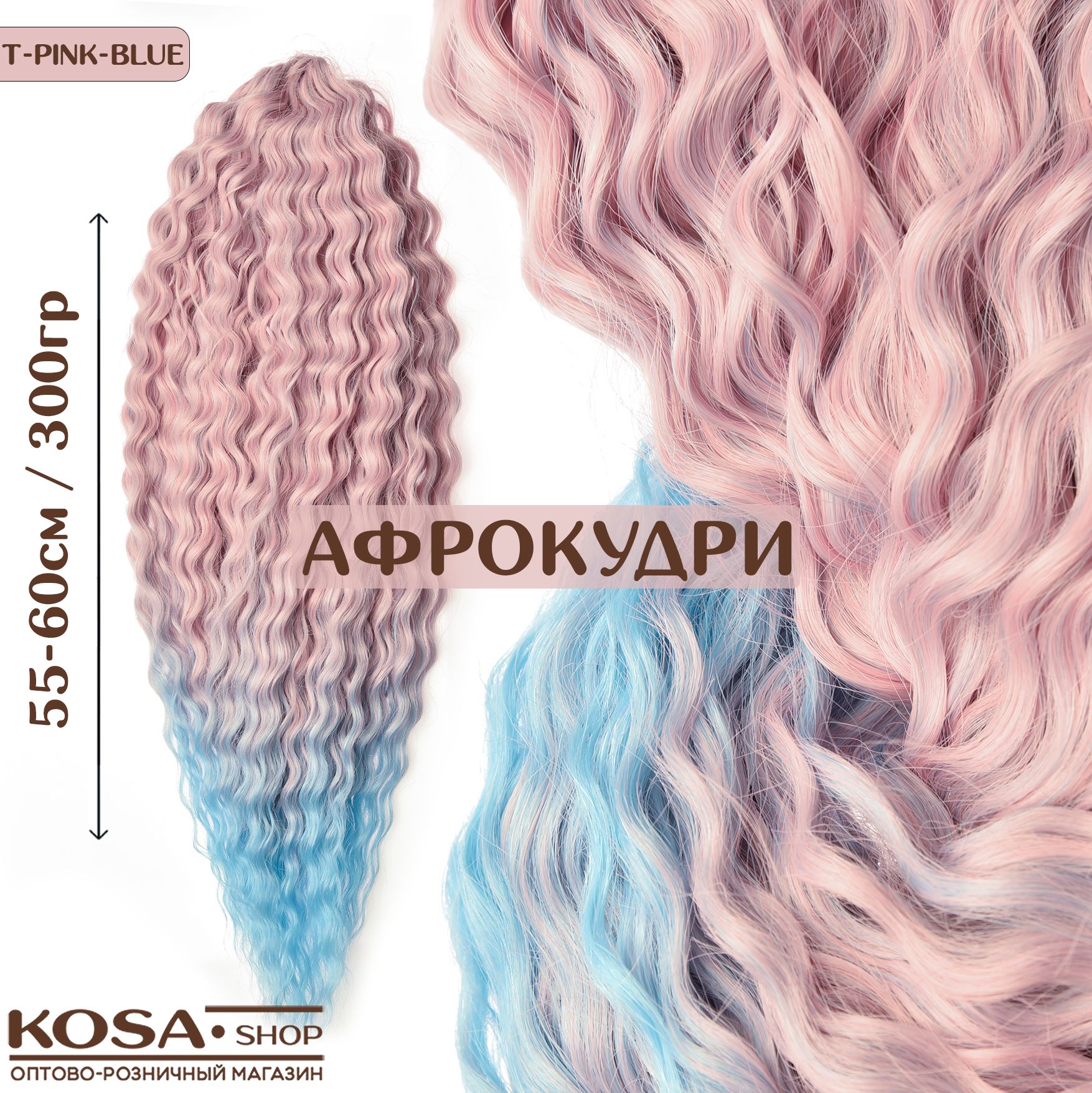 55 60 300 T PINK4 BLUE